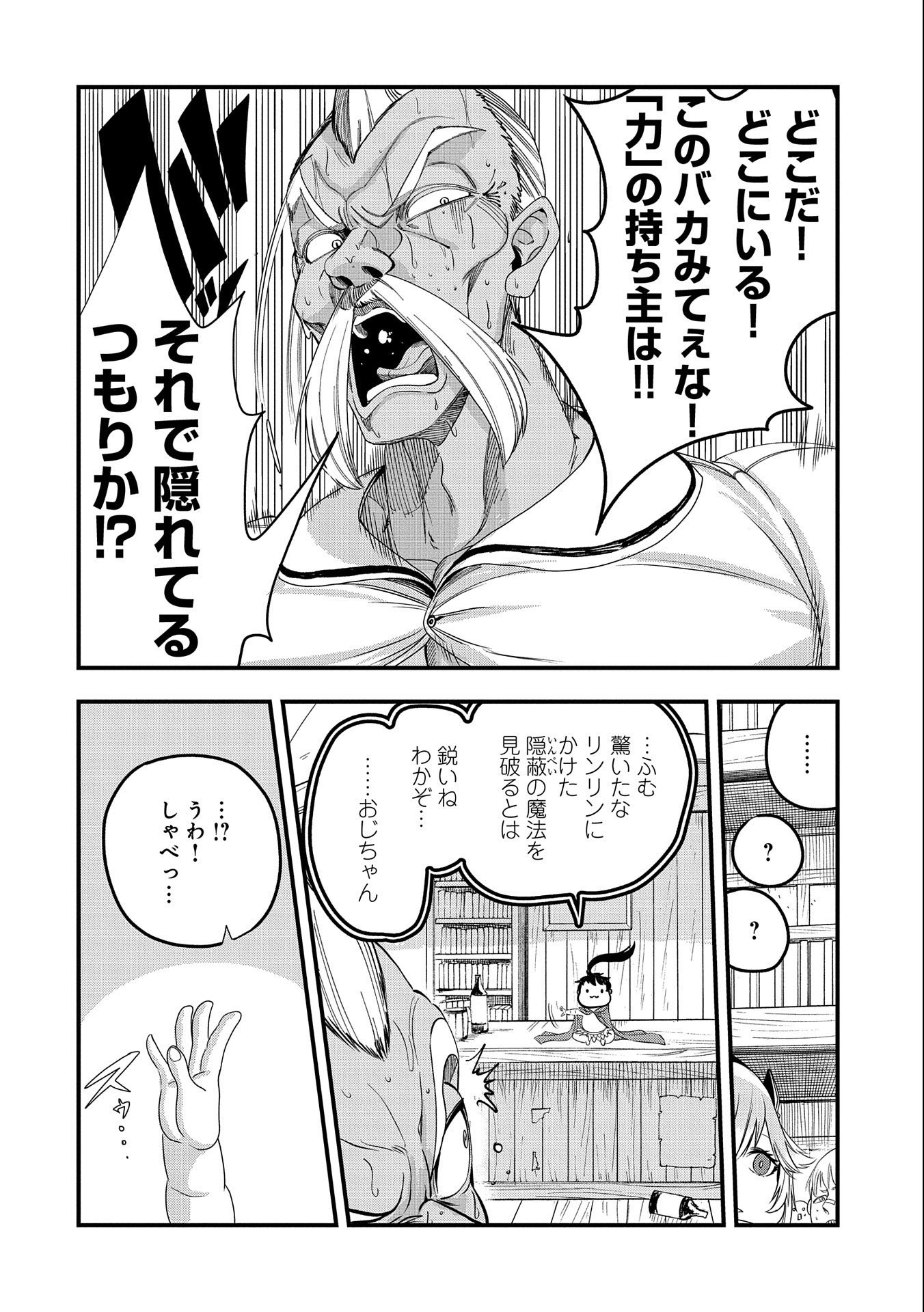 UMARETA CHOKUGO NI SUTERARETA KEDO, ZENSEI GA TAIKENSHA DATTA NO DE YOYUU DE IKITEMASU - raw - Chapter 5 - https://jpdd.ccdd.to/JPDD/umaretachokugonisuteraretakedozenseigataikenshadattanodeyoyuudeikitemasu/206519/3iwin0kohaw.jpg