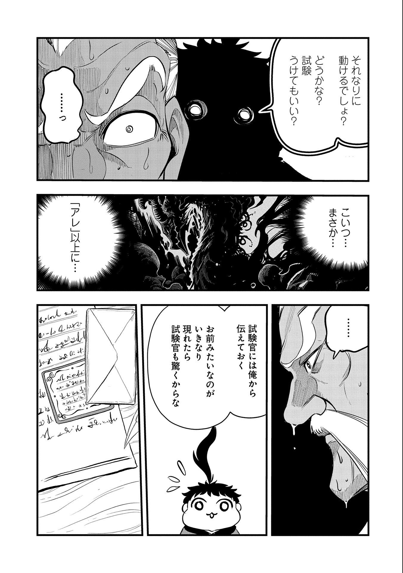 UMARETA CHOKUGO NI SUTERARETA KEDO, ZENSEI GA TAIKENSHA DATTA NO DE YOYUU DE IKITEMASU - raw - Chapter 5 - https://jpdd.ccdd.to/JPDD/umaretachokugonisuteraretakedozenseigataikenshadattanodeyoyuudeikitemasu/206519/5w34oxpzeii.jpg