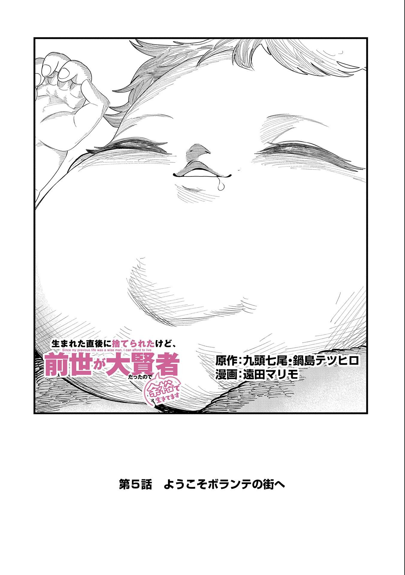 UMARETA CHOKUGO NI SUTERARETA KEDO, ZENSEI GA TAIKENSHA DATTA NO DE YOYUU DE IKITEMASU - raw - Chapter 5 - https://jpdd.ccdd.to/JPDD/umaretachokugonisuteraretakedozenseigataikenshadattanodeyoyuudeikitemasu/206519/dcfsduk0qlu.jpg