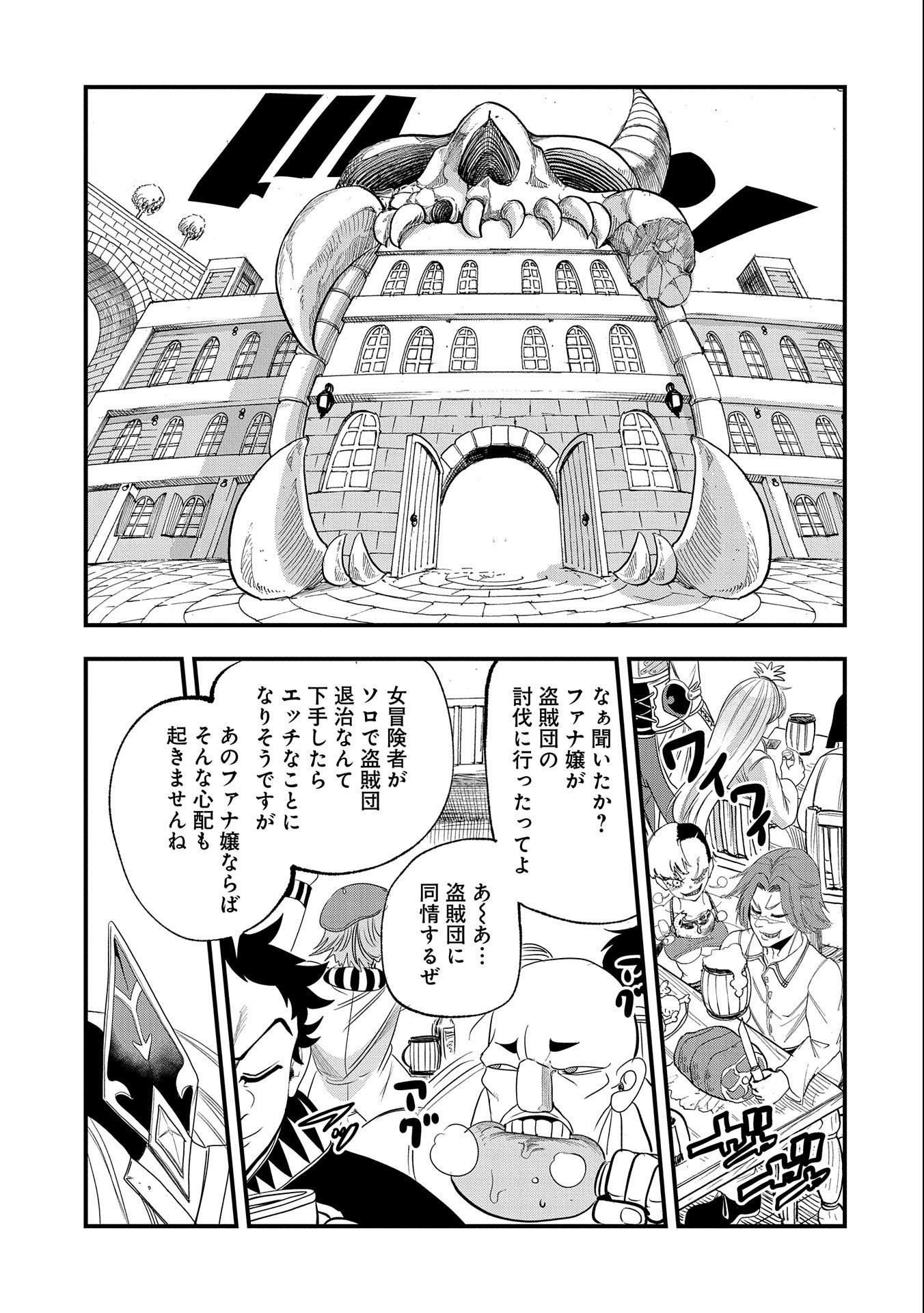 UMARETA CHOKUGO NI SUTERARETA KEDO, ZENSEI GA TAIKENSHA DATTA NO DE YOYUU DE IKITEMASU - raw - Chapter 5 - https://jpdd.ccdd.to/JPDD/umaretachokugonisuteraretakedozenseigataikenshadattanodeyoyuudeikitemasu/206519/ebwqpymuru2.jpg