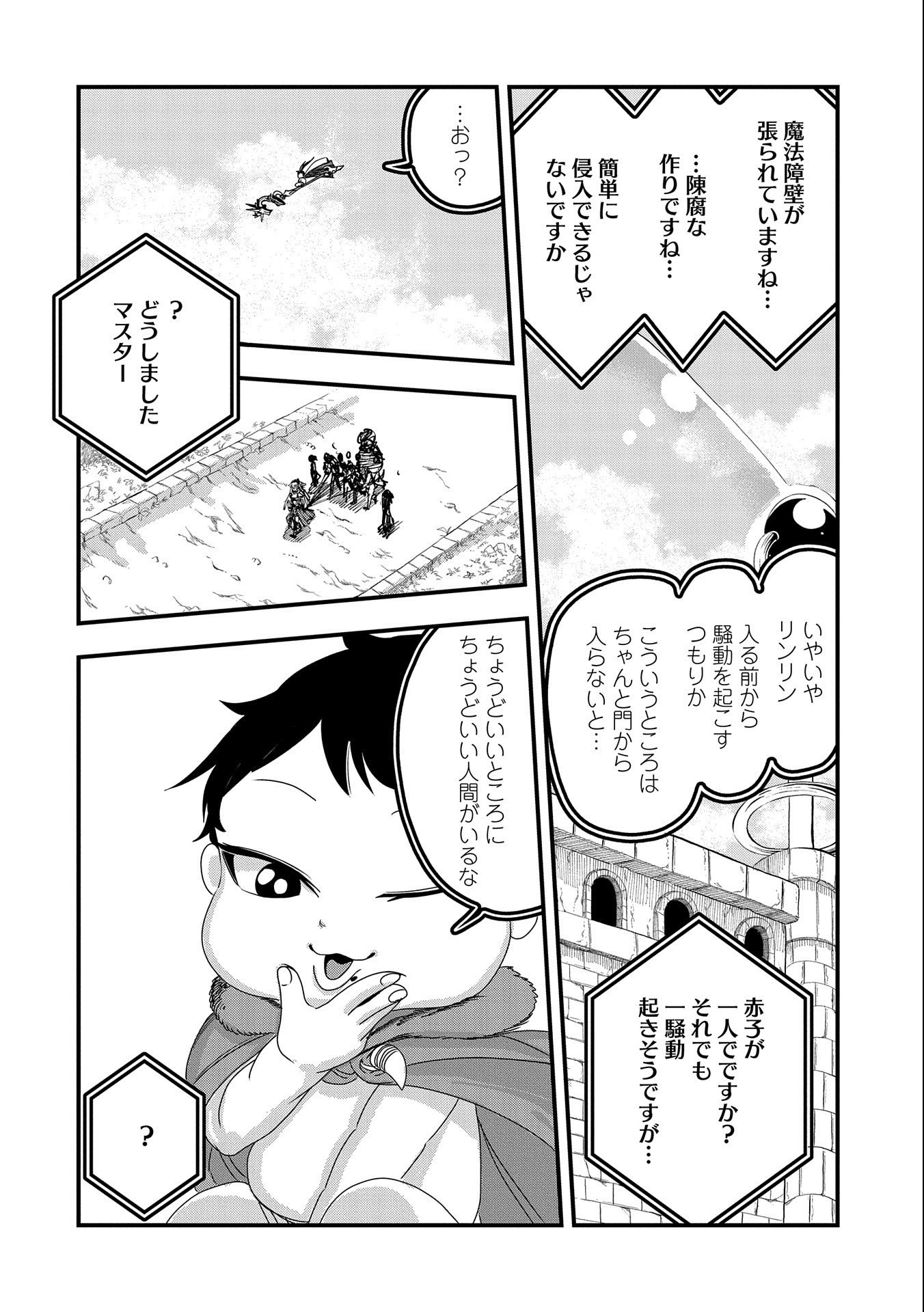 UMARETA CHOKUGO NI SUTERARETA KEDO, ZENSEI GA TAIKENSHA DATTA NO DE YOYUU DE IKITEMASU - raw - Chapter 5 - https://jpdd.ccdd.to/JPDD/umaretachokugonisuteraretakedozenseigataikenshadattanodeyoyuudeikitemasu/206519/k1a1oxhrgdq.jpg