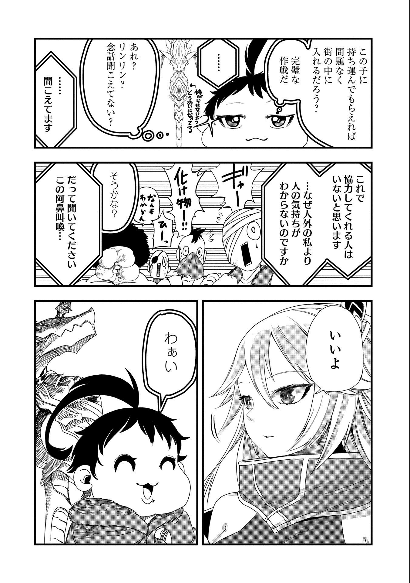 UMARETA CHOKUGO NI SUTERARETA KEDO, ZENSEI GA TAIKENSHA DATTA NO DE YOYUU DE IKITEMASU - raw - Chapter 5 - https://jpdd.ccdd.to/JPDD/umaretachokugonisuteraretakedozenseigataikenshadattanodeyoyuudeikitemasu/206519/p42pbazilu5.jpg