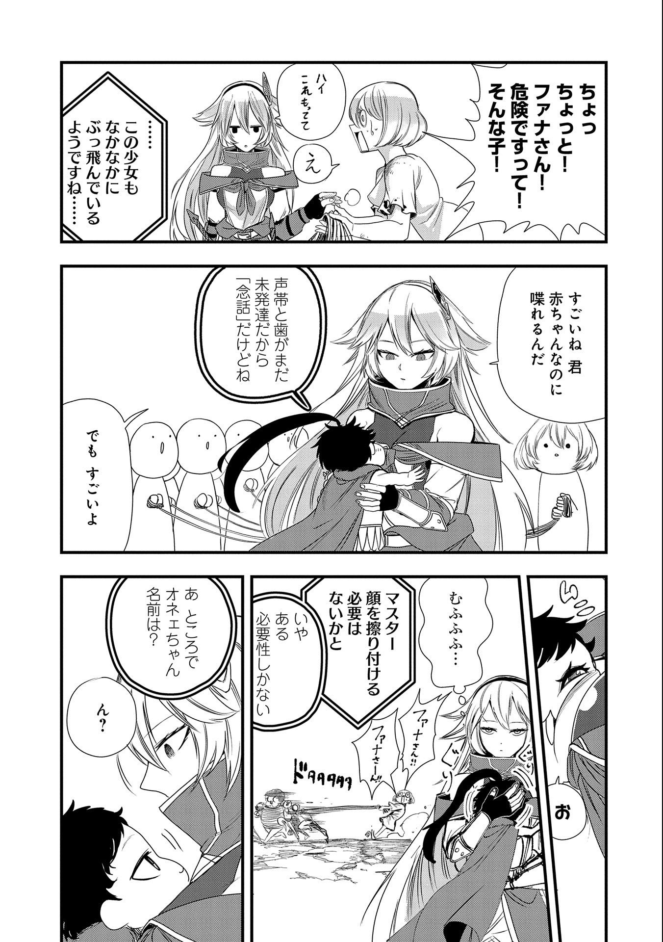 UMARETA CHOKUGO NI SUTERARETA KEDO, ZENSEI GA TAIKENSHA DATTA NO DE YOYUU DE IKITEMASU - raw - Chapter 5 - https://jpdd.ccdd.to/JPDD/umaretachokugonisuteraretakedozenseigataikenshadattanodeyoyuudeikitemasu/206519/rxwyev1sisn.jpg