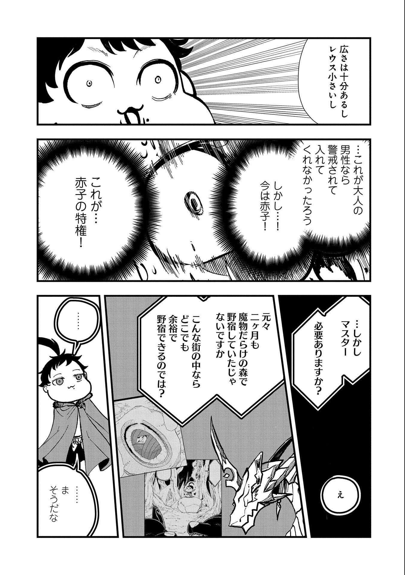 UMARETA CHOKUGO NI SUTERARETA KEDO, ZENSEI GA TAIKENSHA DATTA NO DE YOYUU DE IKITEMASU - raw - Chapter 5 - https://jpdd.ccdd.to/JPDD/umaretachokugonisuteraretakedozenseigataikenshadattanodeyoyuudeikitemasu/206519/s2lqmhi42hu.jpg