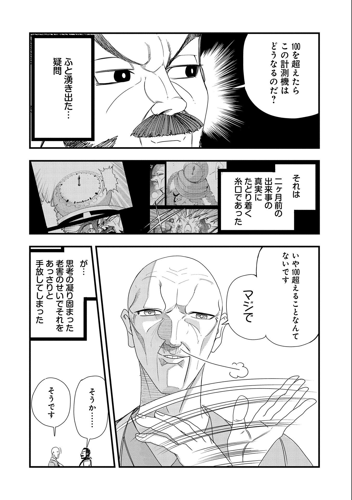 UMARETA CHOKUGO NI SUTERARETA KEDO, ZENSEI GA TAIKENSHA DATTA NO DE YOYUU DE IKITEMASU - raw - Chapter 5 - https://jpdd.ccdd.to/JPDD/umaretachokugonisuteraretakedozenseigataikenshadattanodeyoyuudeikitemasu/206519/t03r4mrgawz.jpg