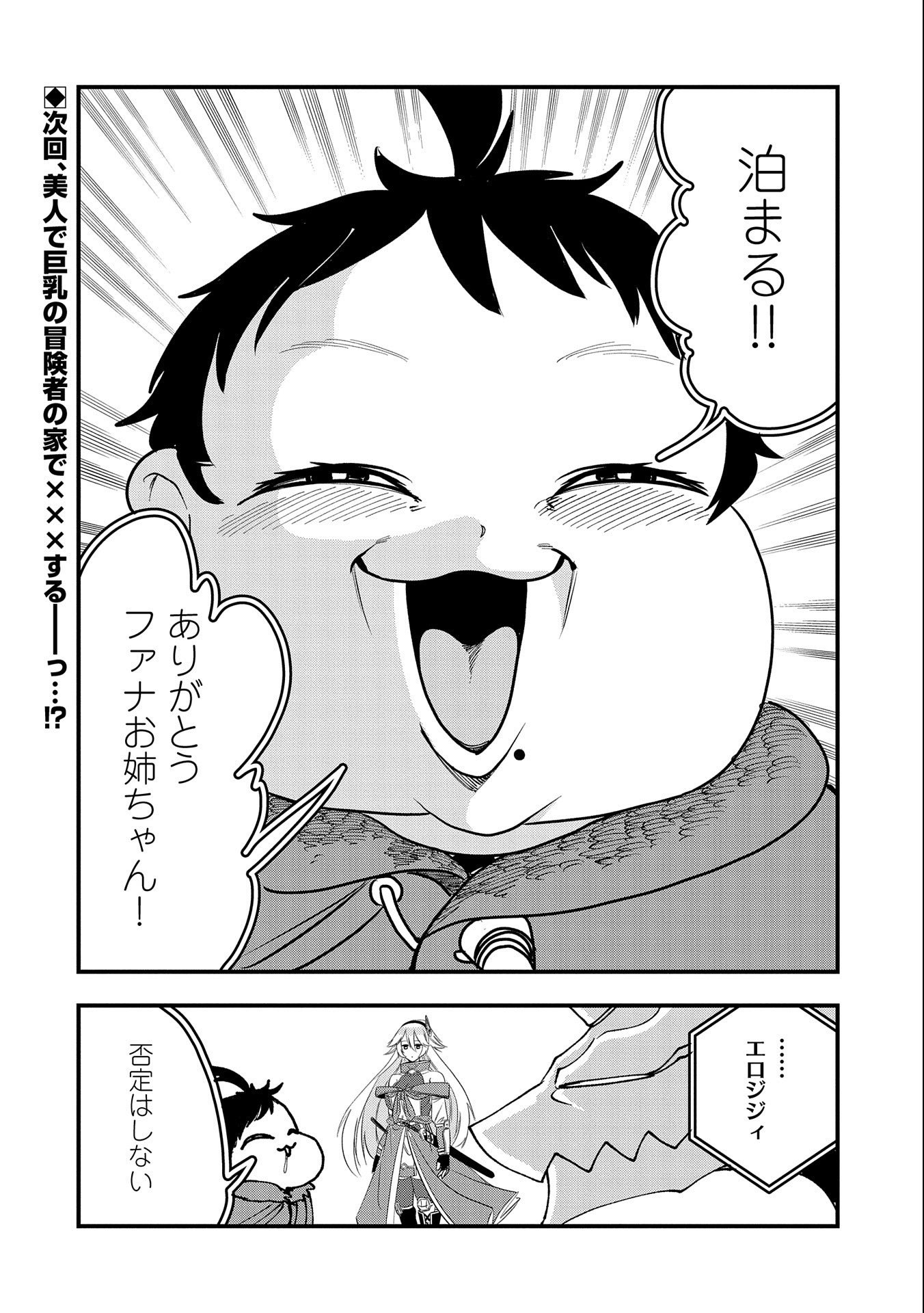 UMARETA CHOKUGO NI SUTERARETA KEDO, ZENSEI GA TAIKENSHA DATTA NO DE YOYUU DE IKITEMASU - raw - Chapter 5 - https://jpdd.ccdd.to/JPDD/umaretachokugonisuteraretakedozenseigataikenshadattanodeyoyuudeikitemasu/206519/uo3pq42r3x2.jpg