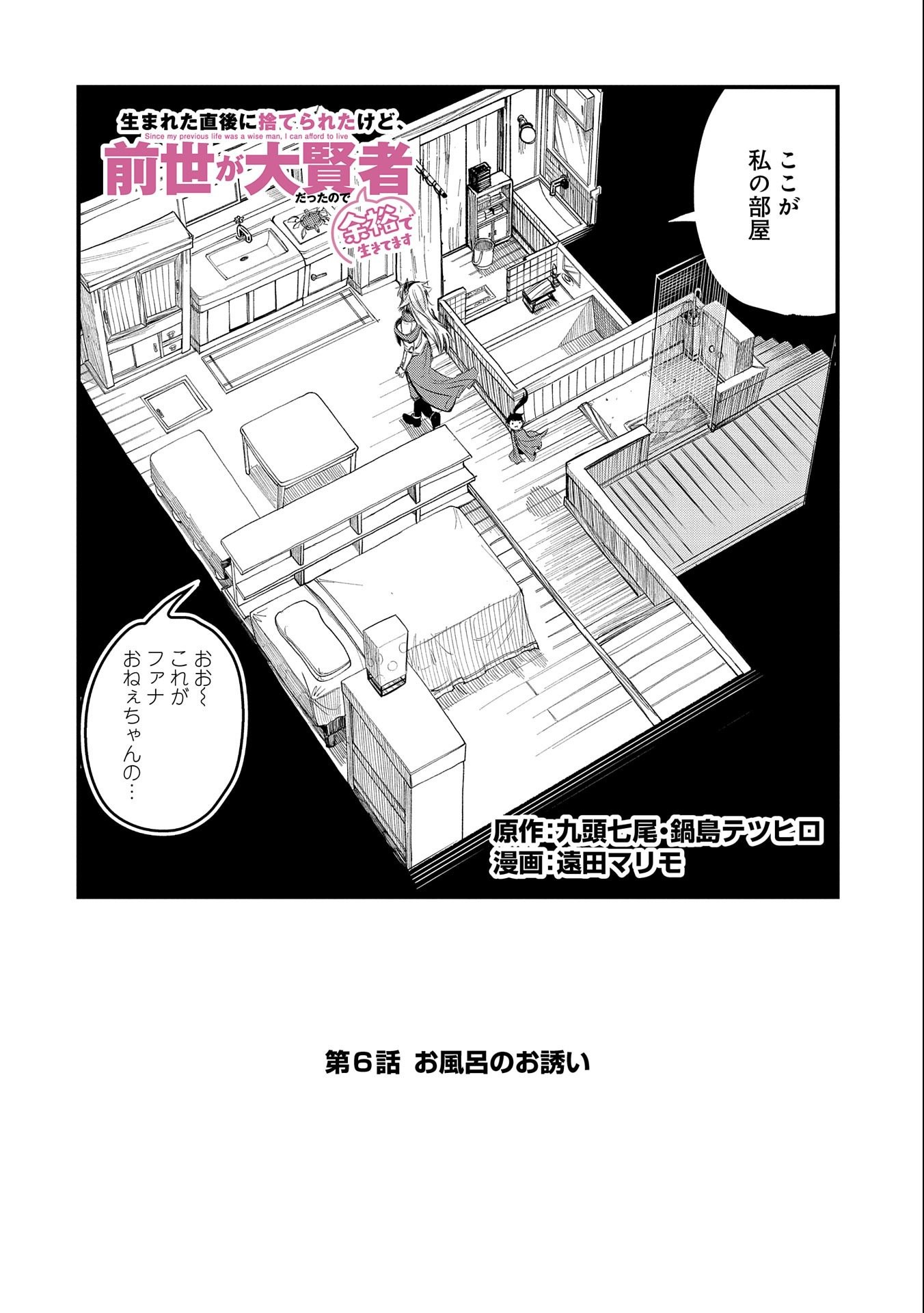 UMARETA CHOKUGO NI SUTERARETA KEDO, ZENSEI GA TAIKENSHA DATTA NO DE YOYUU DE IKITEMASU - raw - Chapter 6 - https://jpdd.ccdd.to/JPDD/umaretachokugonisuteraretakedozenseigataikenshadattanodeyoyuudeikitemasu/207833/1hnzj2yxqex.jpg