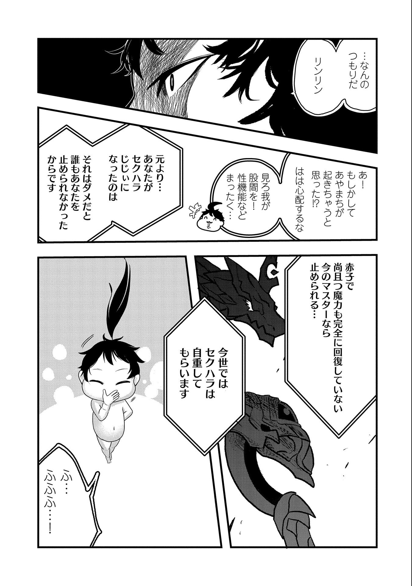 UMARETA CHOKUGO NI SUTERARETA KEDO, ZENSEI GA TAIKENSHA DATTA NO DE YOYUU DE IKITEMASU - raw - Chapter 6 - https://jpdd.ccdd.to/JPDD/umaretachokugonisuteraretakedozenseigataikenshadattanodeyoyuudeikitemasu/207833/ctbskh35j5c.jpg
