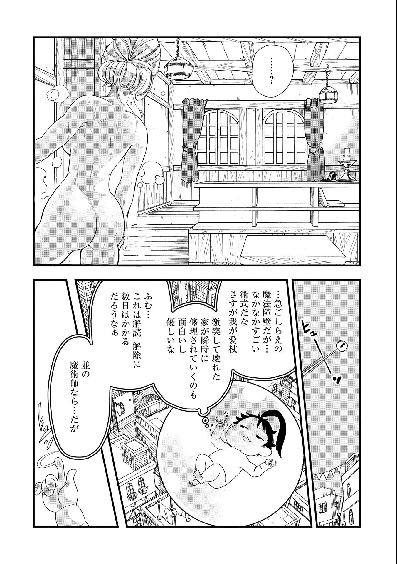 UMARETA CHOKUGO NI SUTERARETA KEDO, ZENSEI GA TAIKENSHA DATTA NO DE YOYUU DE IKITEMASU - raw - Chapter 6 - https://jpdd.ccdd.to/JPDD/umaretachokugonisuteraretakedozenseigataikenshadattanodeyoyuudeikitemasu/207833/epd3tb4fs2o.jpg