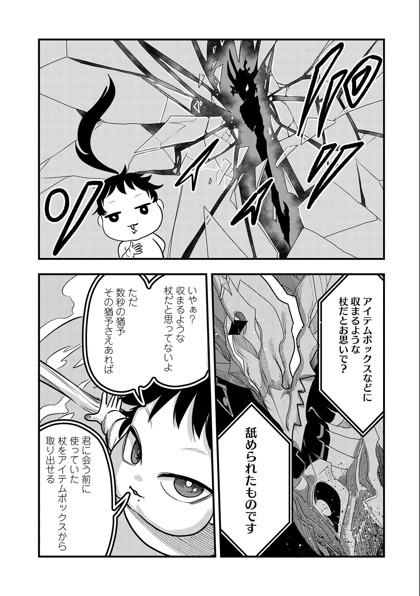 UMARETA CHOKUGO NI SUTERARETA KEDO, ZENSEI GA TAIKENSHA DATTA NO DE YOYUU DE IKITEMASU - raw - Chapter 6 - https://jpdd.ccdd.to/JPDD/umaretachokugonisuteraretakedozenseigataikenshadattanodeyoyuudeikitemasu/207833/ey5gidtgjxp.jpg
