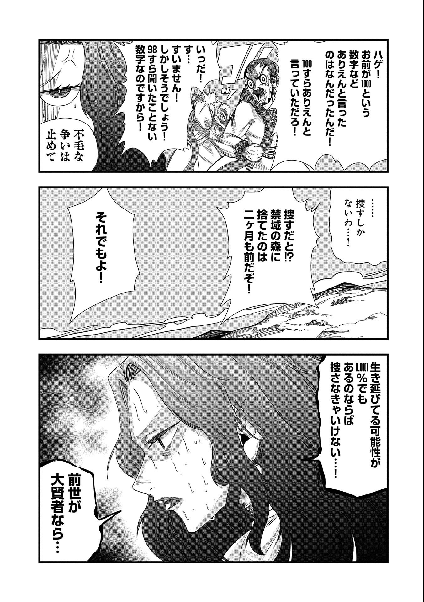 UMARETA CHOKUGO NI SUTERARETA KEDO, ZENSEI GA TAIKENSHA DATTA NO DE YOYUU DE IKITEMASU - raw - Chapter 6 - https://jpdd.ccdd.to/JPDD/umaretachokugonisuteraretakedozenseigataikenshadattanodeyoyuudeikitemasu/207833/mksrr20o2pj.jpg