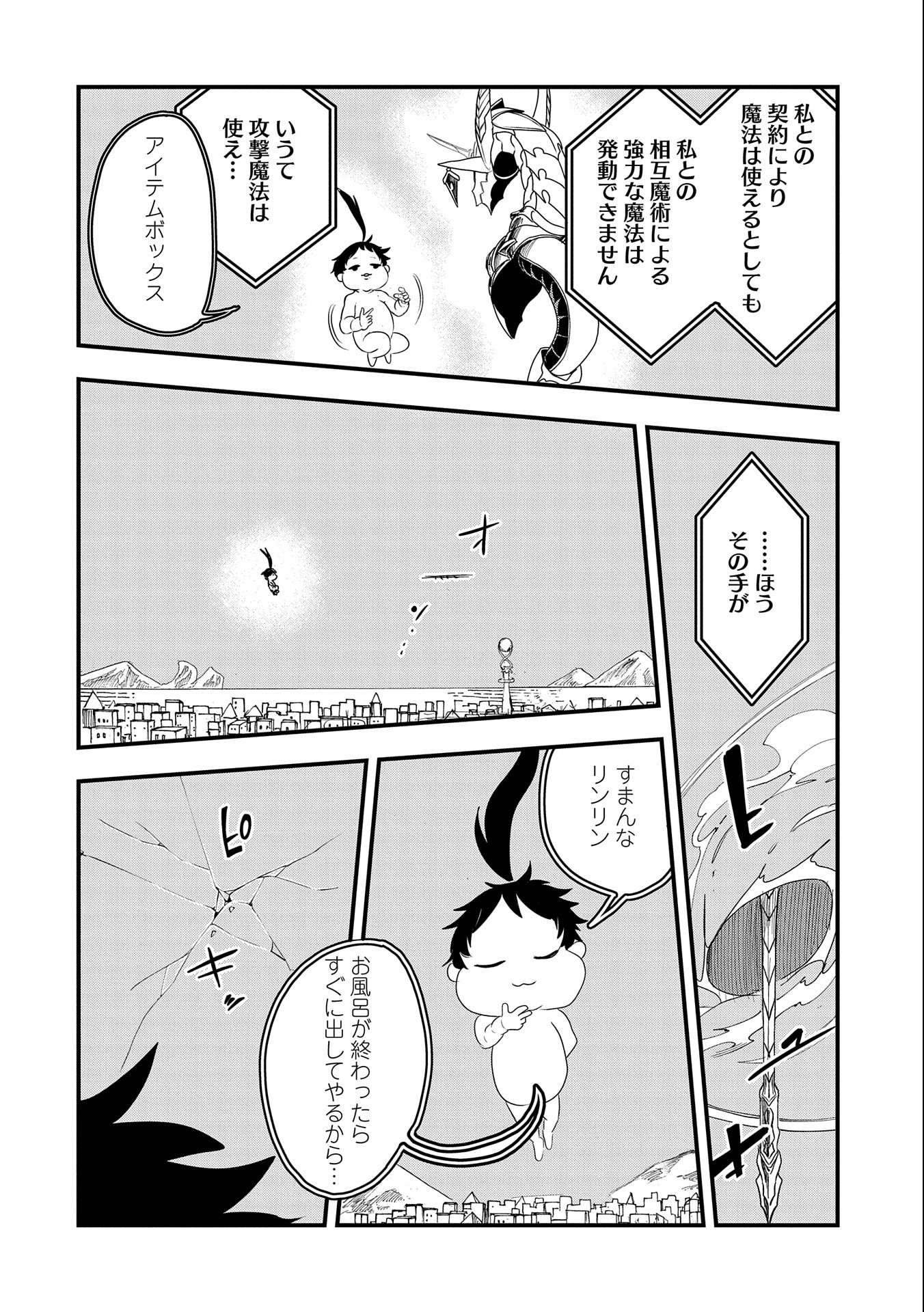 UMARETA CHOKUGO NI SUTERARETA KEDO, ZENSEI GA TAIKENSHA DATTA NO DE YOYUU DE IKITEMASU - raw - Chapter 6 - https://jpdd.ccdd.to/JPDD/umaretachokugonisuteraretakedozenseigataikenshadattanodeyoyuudeikitemasu/207833/wp0e4brrg4h.jpg