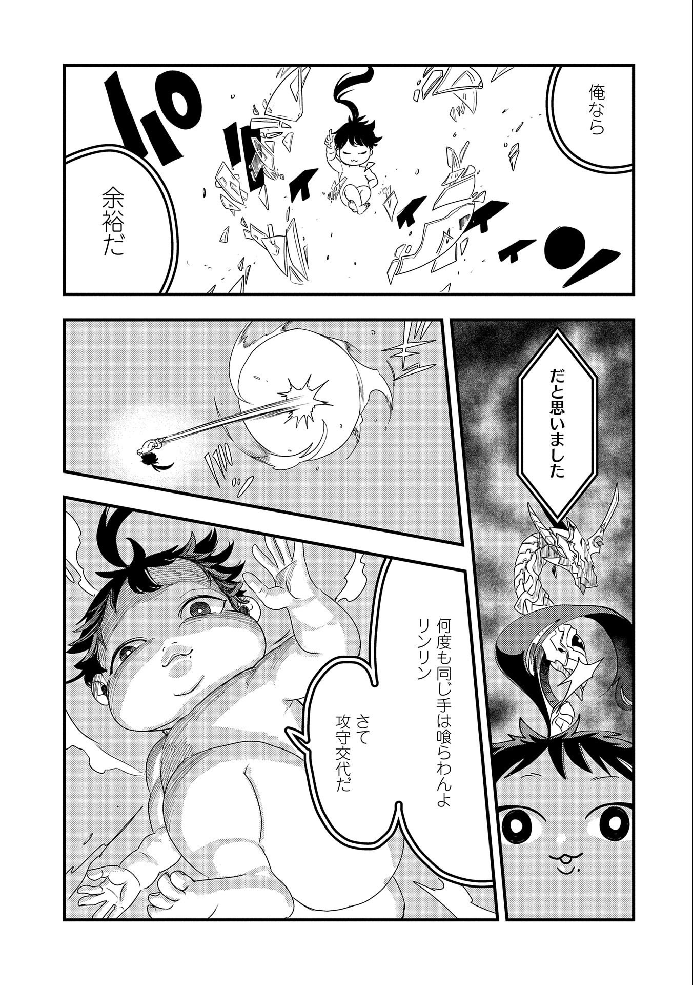 UMARETA CHOKUGO NI SUTERARETA KEDO, ZENSEI GA TAIKENSHA DATTA NO DE YOYUU DE IKITEMASU - raw - Chapter 6 - https://jpdd.ccdd.to/JPDD/umaretachokugonisuteraretakedozenseigataikenshadattanodeyoyuudeikitemasu/207833/xysuo15akrn.jpg