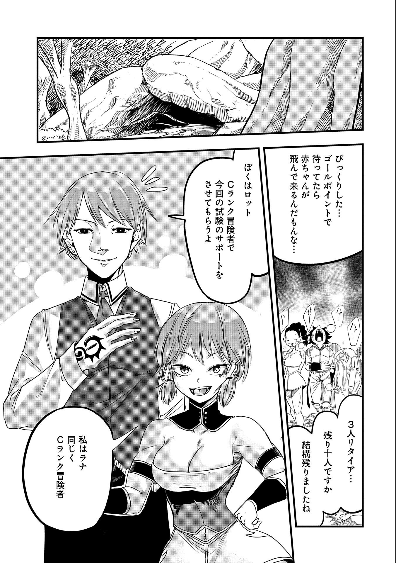 UMARETA CHOKUGO NI SUTERARETA KEDO, ZENSEI GA TAIKENSHA DATTA NO DE YOYUU DE IKITEMASU - raw - Chapter 7 - https://jpdd.ccdd.to/JPDD/umaretachokugonisuteraretakedozenseigataikenshadattanodeyoyuudeikitemasu/210026/adbzl31ruyo.jpg