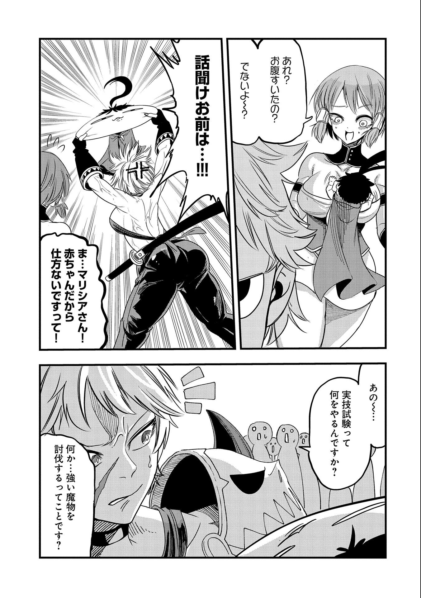 UMARETA CHOKUGO NI SUTERARETA KEDO, ZENSEI GA TAIKENSHA DATTA NO DE YOYUU DE IKITEMASU - raw - Chapter 7 - https://jpdd.ccdd.to/JPDD/umaretachokugonisuteraretakedozenseigataikenshadattanodeyoyuudeikitemasu/210026/bawebe5za2k.jpg