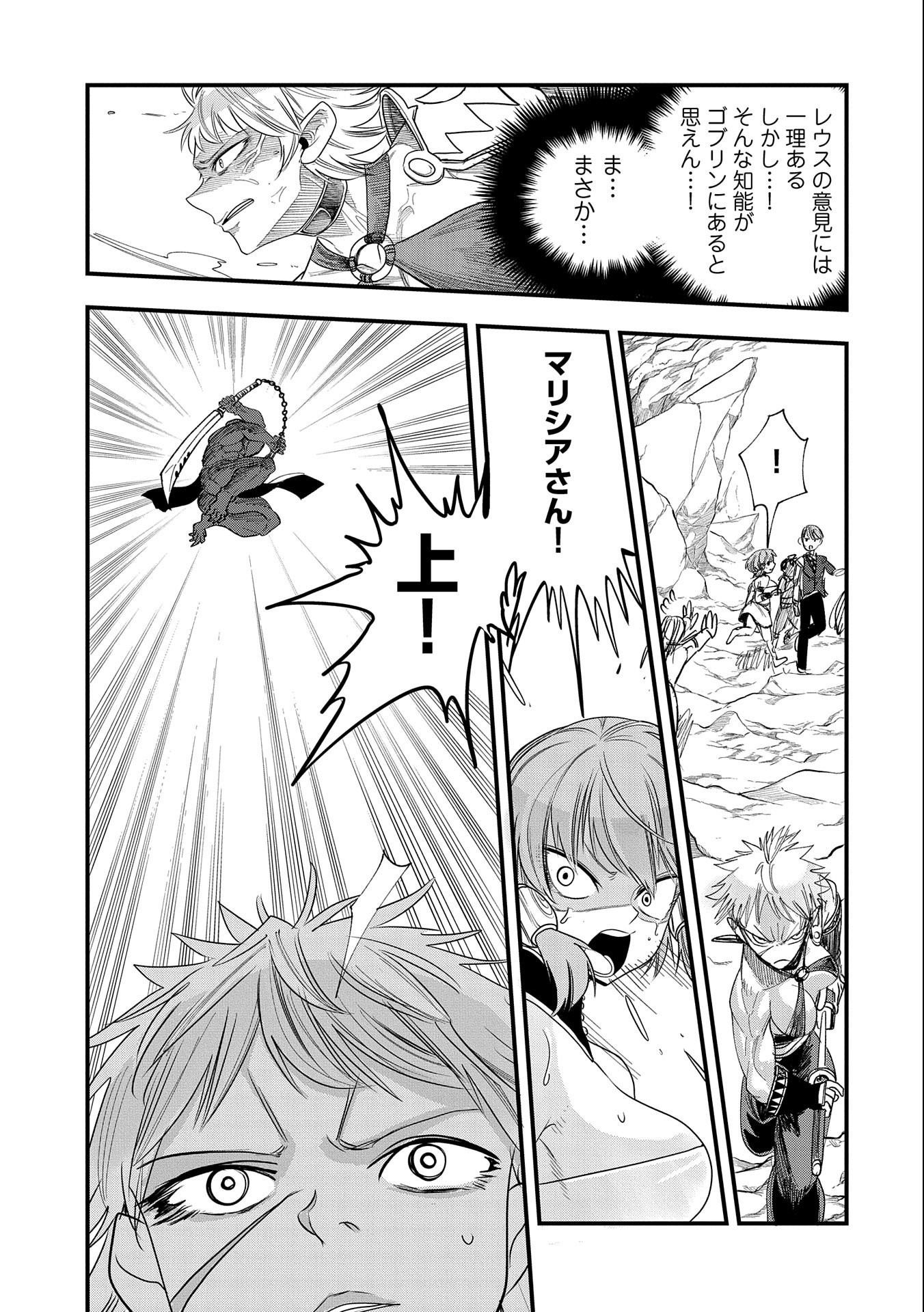 UMARETA CHOKUGO NI SUTERARETA KEDO, ZENSEI GA TAIKENSHA DATTA NO DE YOYUU DE IKITEMASU - raw - Chapter 7 - https://jpdd.ccdd.to/JPDD/umaretachokugonisuteraretakedozenseigataikenshadattanodeyoyuudeikitemasu/210026/bifc5n55stb.jpg