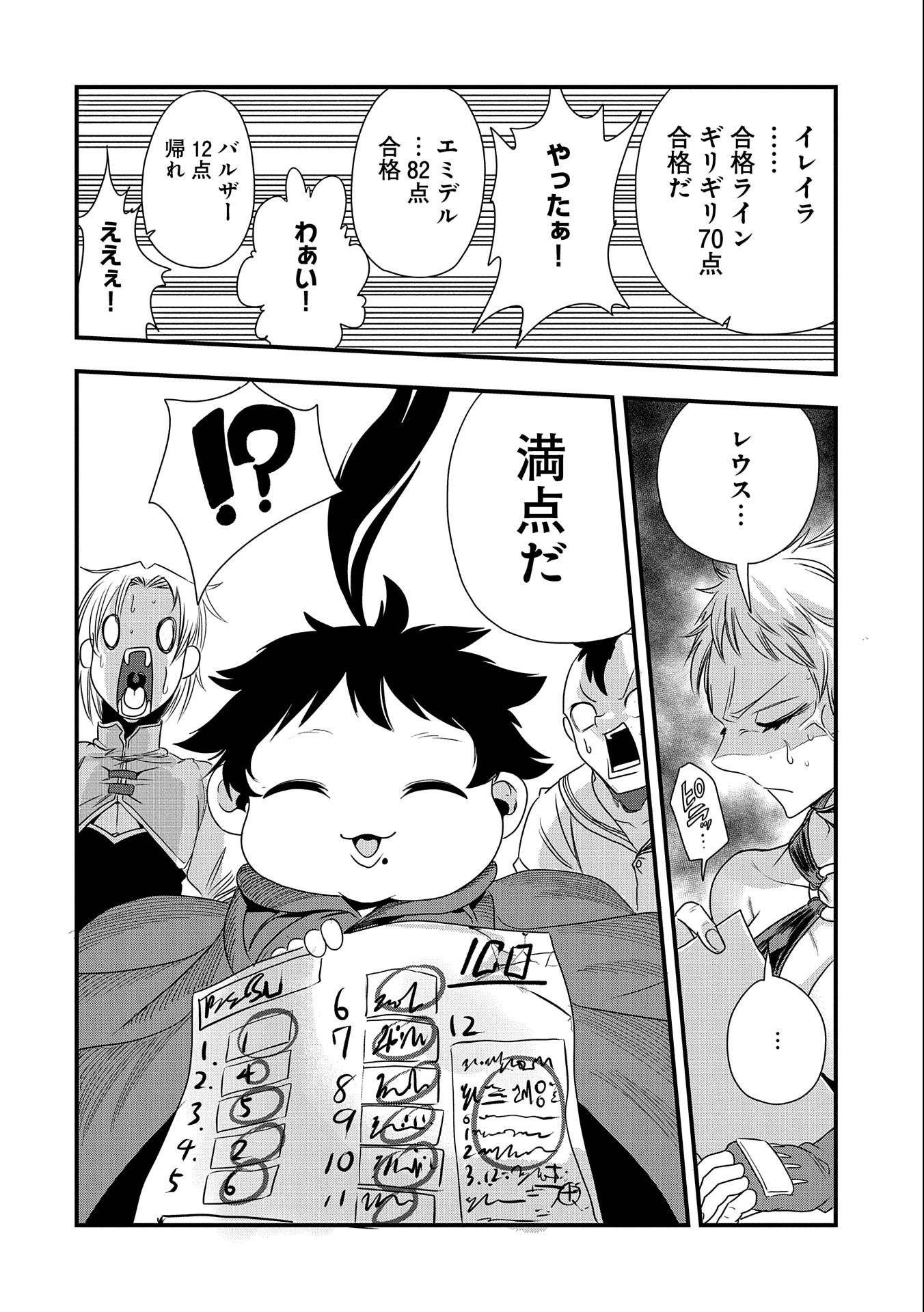 UMARETA CHOKUGO NI SUTERARETA KEDO, ZENSEI GA TAIKENSHA DATTA NO DE YOYUU DE IKITEMASU - raw - Chapter 7 - https://jpdd.ccdd.to/JPDD/umaretachokugonisuteraretakedozenseigataikenshadattanodeyoyuudeikitemasu/210026/gft4k5a4a2e.jpg