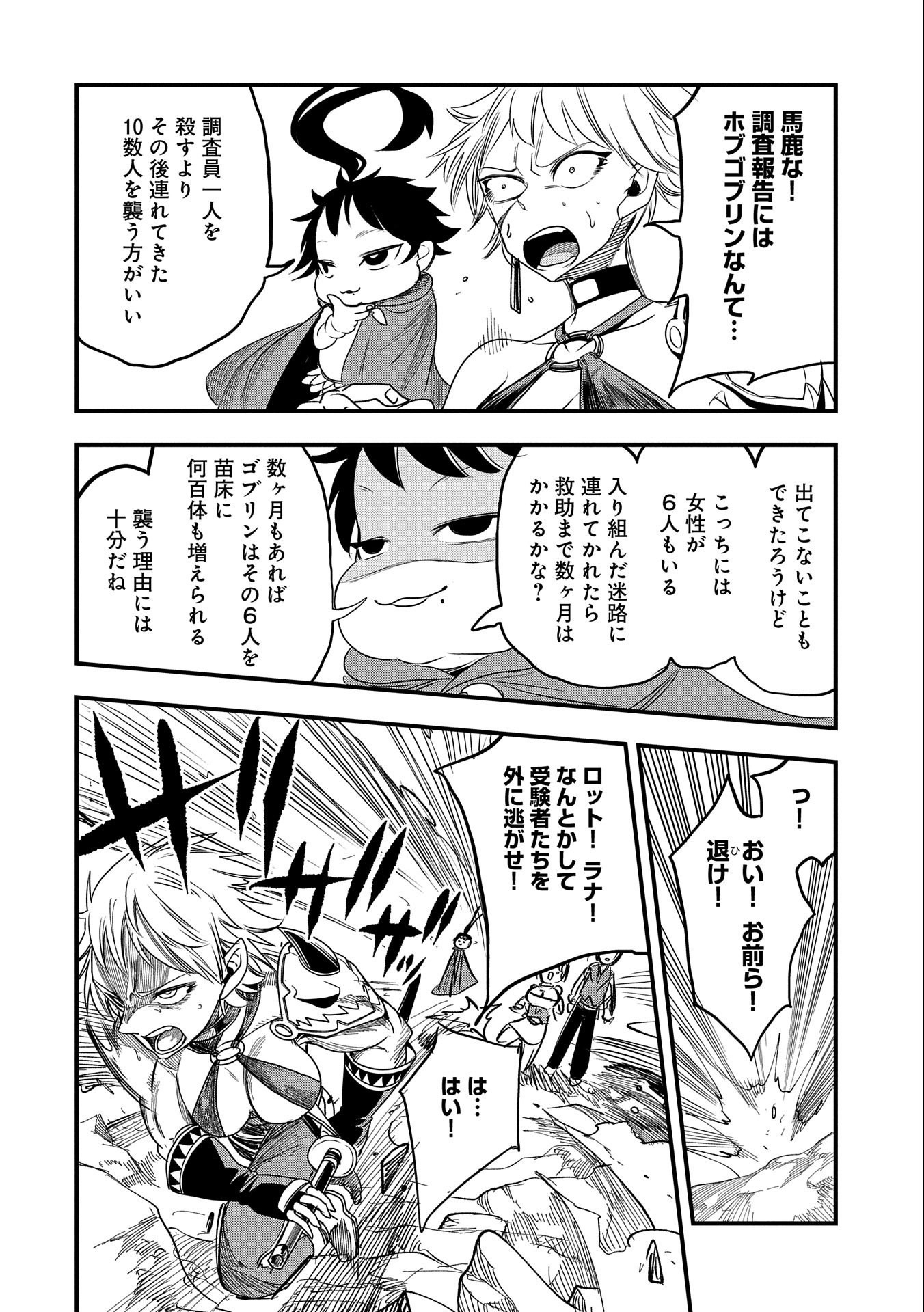 UMARETA CHOKUGO NI SUTERARETA KEDO, ZENSEI GA TAIKENSHA DATTA NO DE YOYUU DE IKITEMASU - raw - Chapter 7 - https://jpdd.ccdd.to/JPDD/umaretachokugonisuteraretakedozenseigataikenshadattanodeyoyuudeikitemasu/210026/k1xpwgjjiq4.jpg