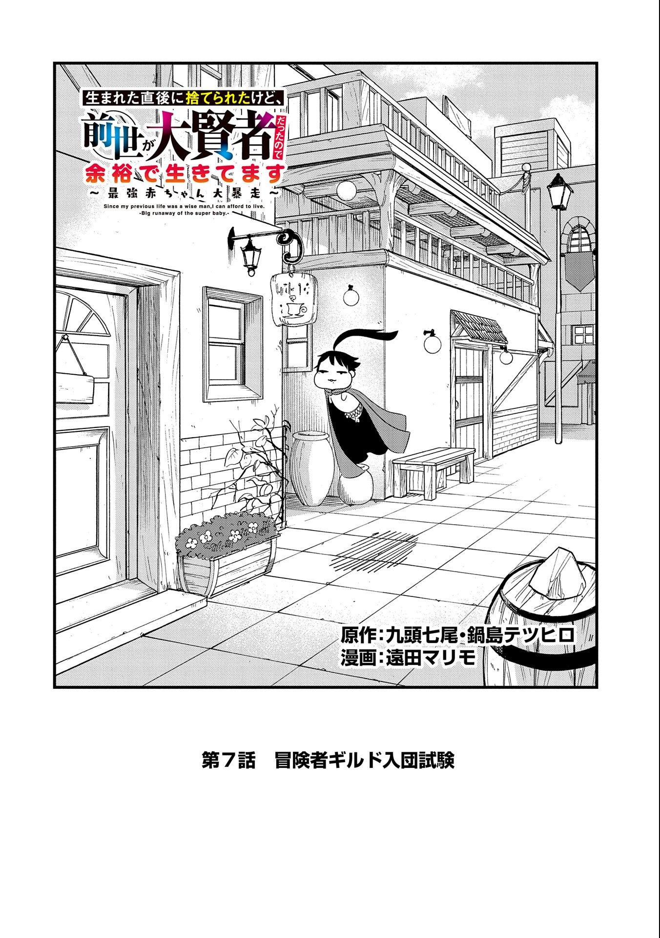 UMARETA CHOKUGO NI SUTERARETA KEDO, ZENSEI GA TAIKENSHA DATTA NO DE YOYUU DE IKITEMASU - raw - Chapter 7 - https://jpdd.ccdd.to/JPDD/umaretachokugonisuteraretakedozenseigataikenshadattanodeyoyuudeikitemasu/210026/kmubuy53tlj.jpg