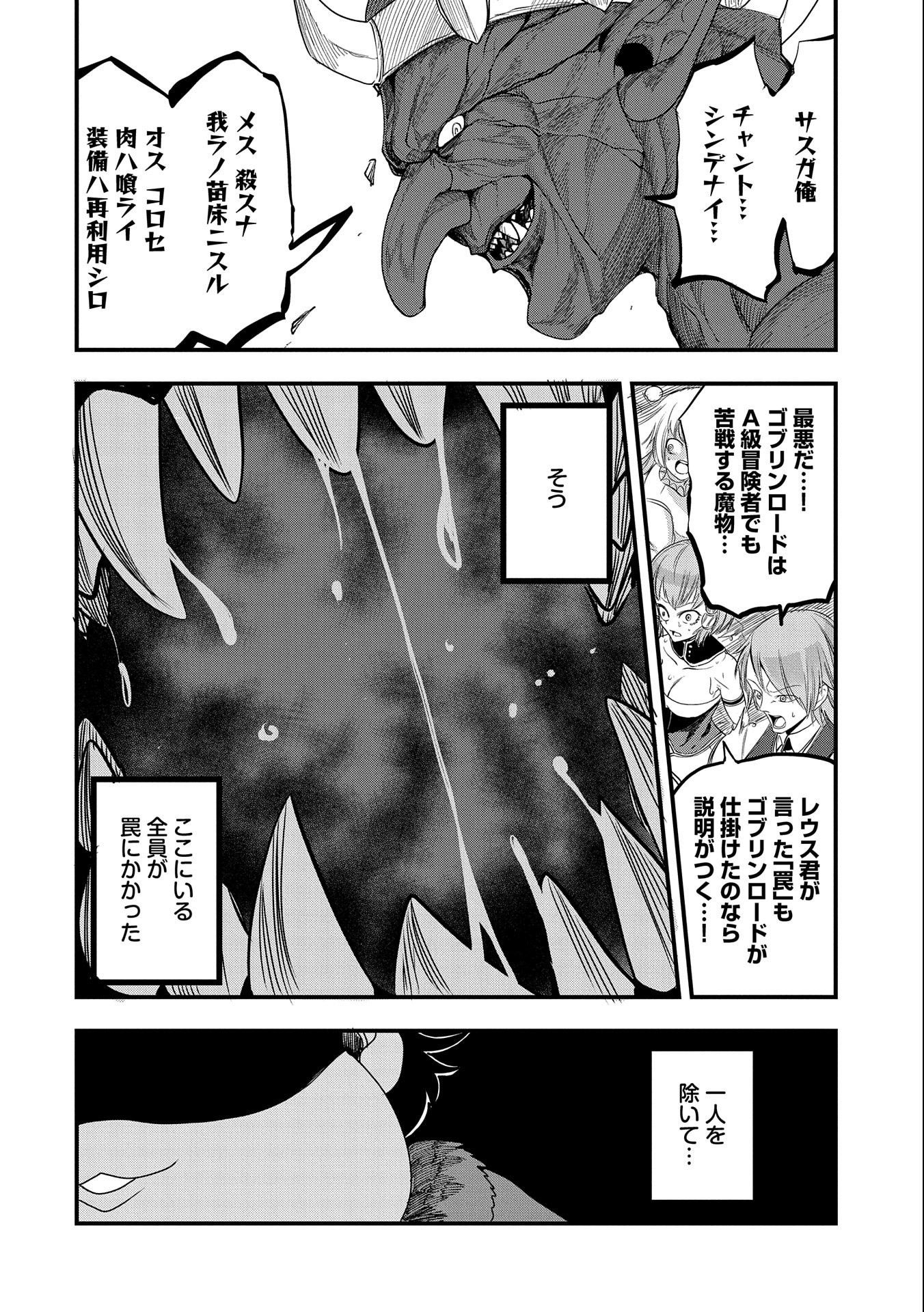 UMARETA CHOKUGO NI SUTERARETA KEDO, ZENSEI GA TAIKENSHA DATTA NO DE YOYUU DE IKITEMASU - raw - Chapter 7 - https://jpdd.ccdd.to/JPDD/umaretachokugonisuteraretakedozenseigataikenshadattanodeyoyuudeikitemasu/210026/xq1eukwzwug.jpg