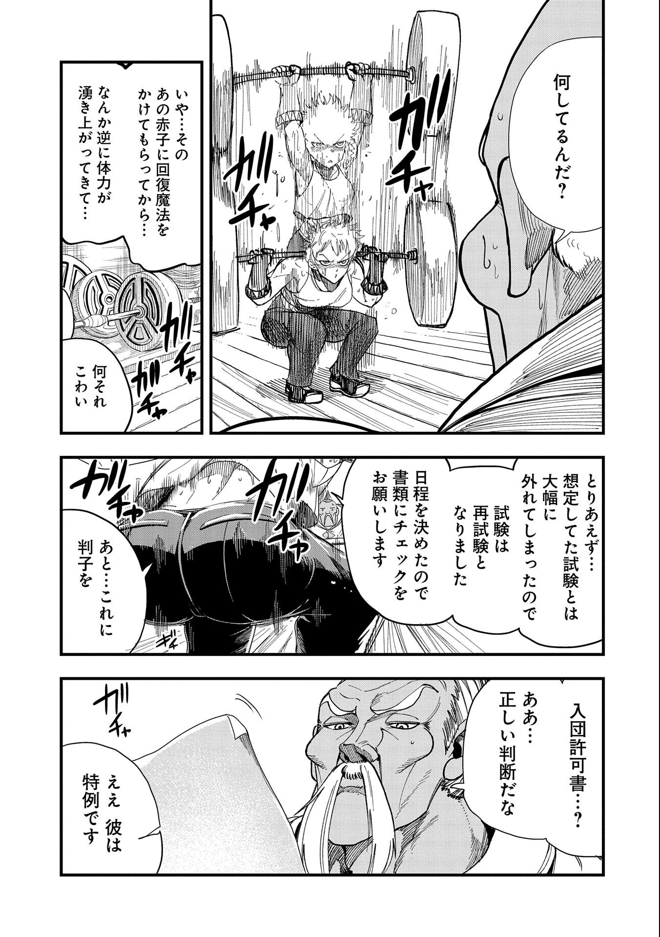 UMARETA CHOKUGO NI SUTERARETA KEDO, ZENSEI GA TAIKENSHA DATTA NO DE YOYUU DE IKITEMASU - raw - Chapter 8 - https://jpdd.ccdd.to/JPDD/umaretachokugonisuteraretakedozenseigataikenshadattanodeyoyuudeikitemasu/211178/2elou4kz5og.jpg