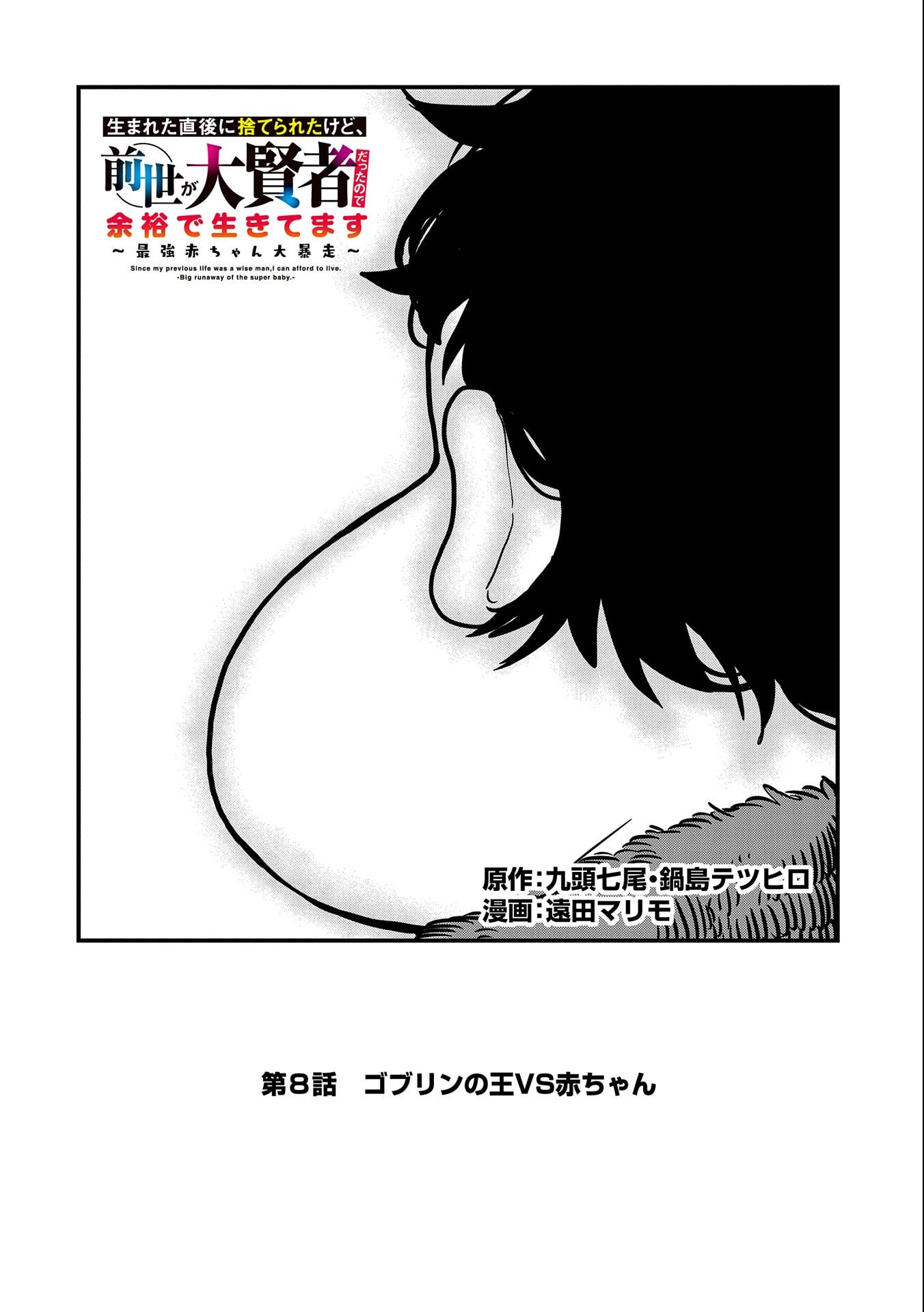 UMARETA CHOKUGO NI SUTERARETA KEDO, ZENSEI GA TAIKENSHA DATTA NO DE YOYUU DE IKITEMASU - raw - Chapter 8 - https://jpdd.ccdd.to/JPDD/umaretachokugonisuteraretakedozenseigataikenshadattanodeyoyuudeikitemasu/211178/2tkpxp2z5a4.jpg