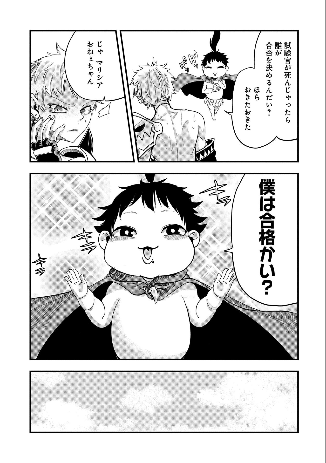 UMARETA CHOKUGO NI SUTERARETA KEDO, ZENSEI GA TAIKENSHA DATTA NO DE YOYUU DE IKITEMASU - raw - Chapter 8 - https://jpdd.ccdd.to/JPDD/umaretachokugonisuteraretakedozenseigataikenshadattanodeyoyuudeikitemasu/211178/554di41mgoj.jpg