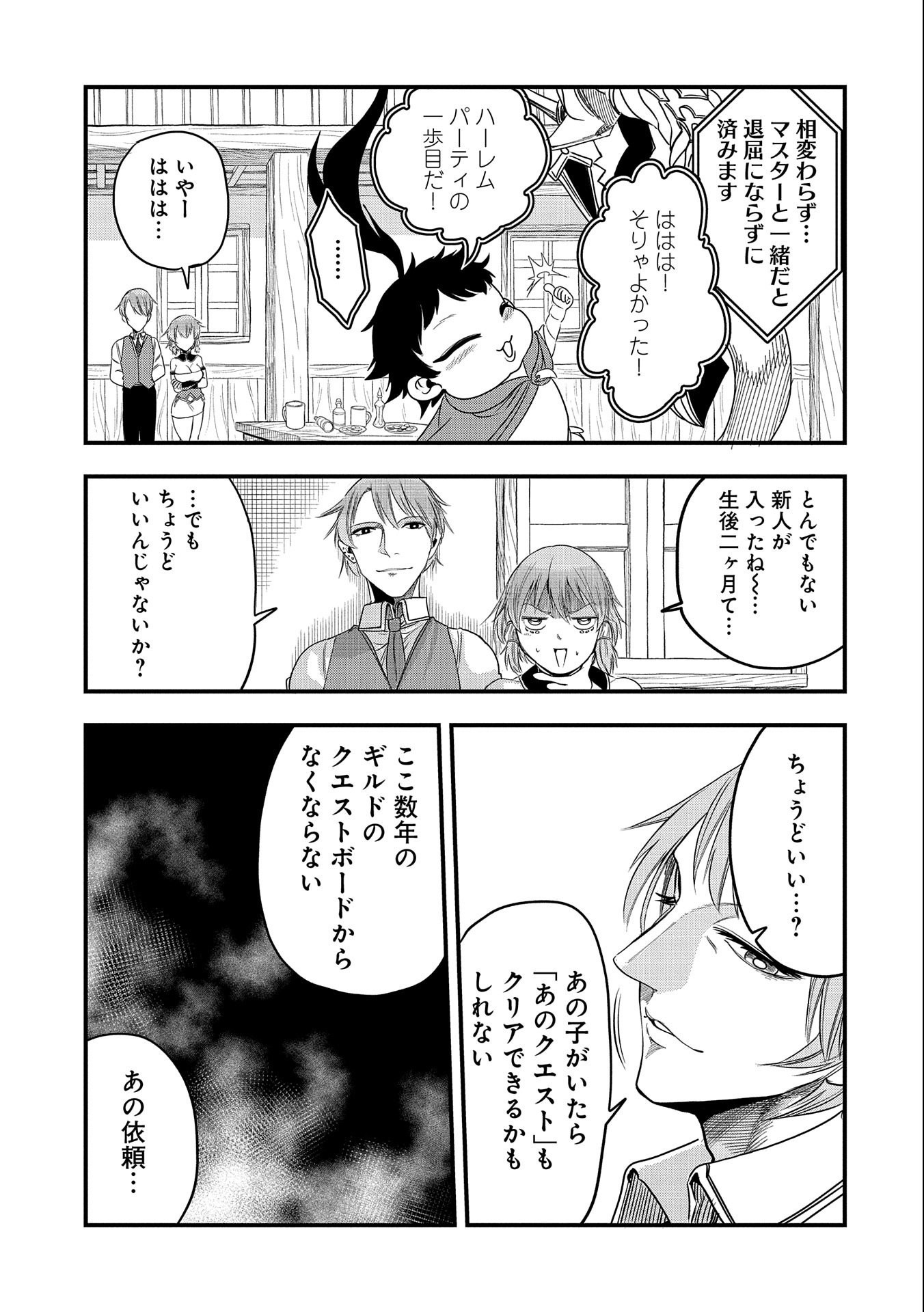 UMARETA CHOKUGO NI SUTERARETA KEDO, ZENSEI GA TAIKENSHA DATTA NO DE YOYUU DE IKITEMASU - raw - Chapter 8 - https://jpdd.ccdd.to/JPDD/umaretachokugonisuteraretakedozenseigataikenshadattanodeyoyuudeikitemasu/211178/c4qymg5fjtr.jpg
