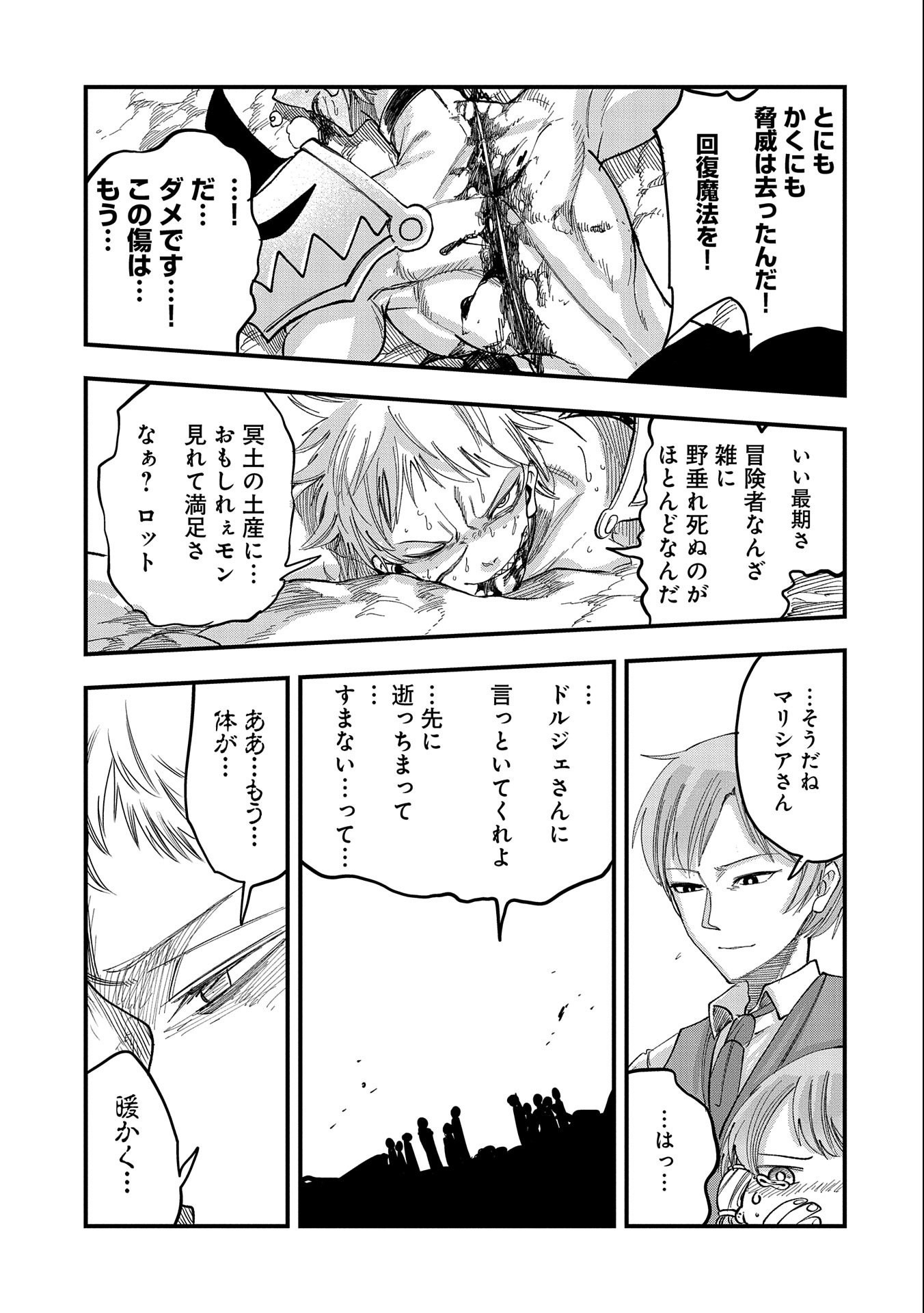 UMARETA CHOKUGO NI SUTERARETA KEDO, ZENSEI GA TAIKENSHA DATTA NO DE YOYUU DE IKITEMASU - raw - Chapter 8 - https://jpdd.ccdd.to/JPDD/umaretachokugonisuteraretakedozenseigataikenshadattanodeyoyuudeikitemasu/211178/j4gur0wye33.jpg