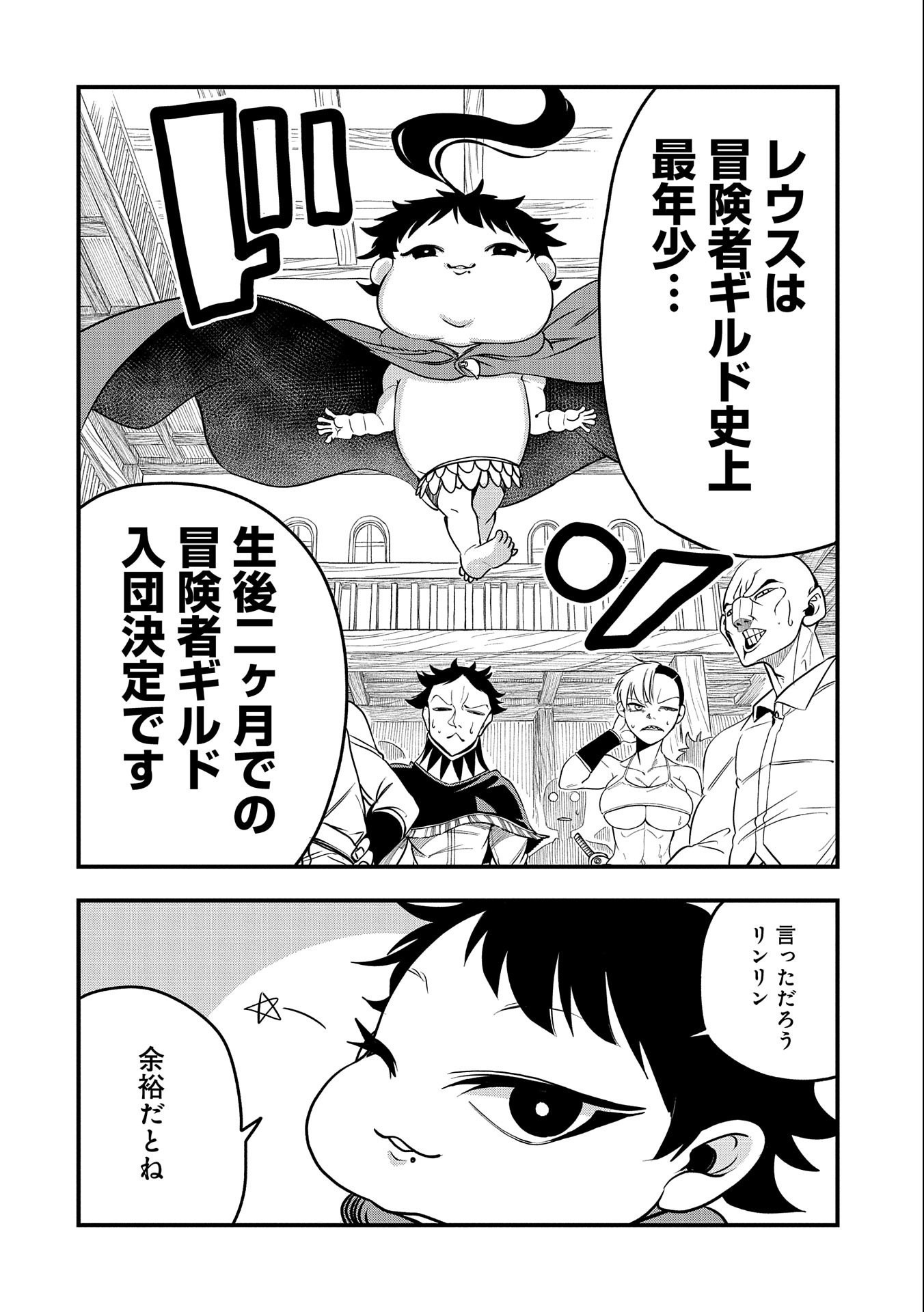 UMARETA CHOKUGO NI SUTERARETA KEDO, ZENSEI GA TAIKENSHA DATTA NO DE YOYUU DE IKITEMASU - raw - Chapter 8 - https://jpdd.ccdd.to/JPDD/umaretachokugonisuteraretakedozenseigataikenshadattanodeyoyuudeikitemasu/211178/j5h4s5zgmsp.jpg