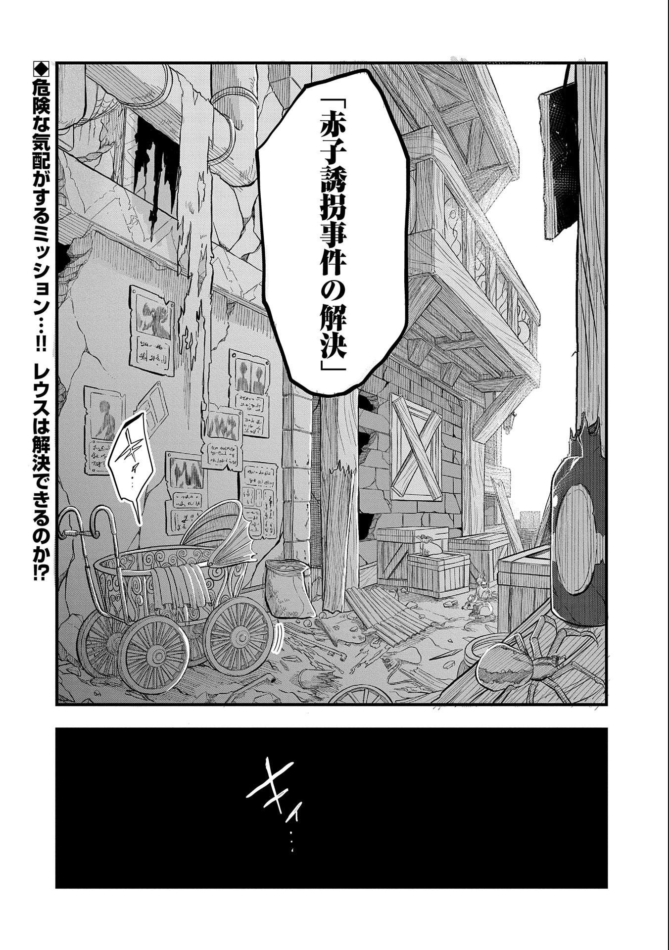 UMARETA CHOKUGO NI SUTERARETA KEDO, ZENSEI GA TAIKENSHA DATTA NO DE YOYUU DE IKITEMASU - raw - Chapter 8 - https://jpdd.ccdd.to/JPDD/umaretachokugonisuteraretakedozenseigataikenshadattanodeyoyuudeikitemasu/211178/k50z3bac1ig.jpg