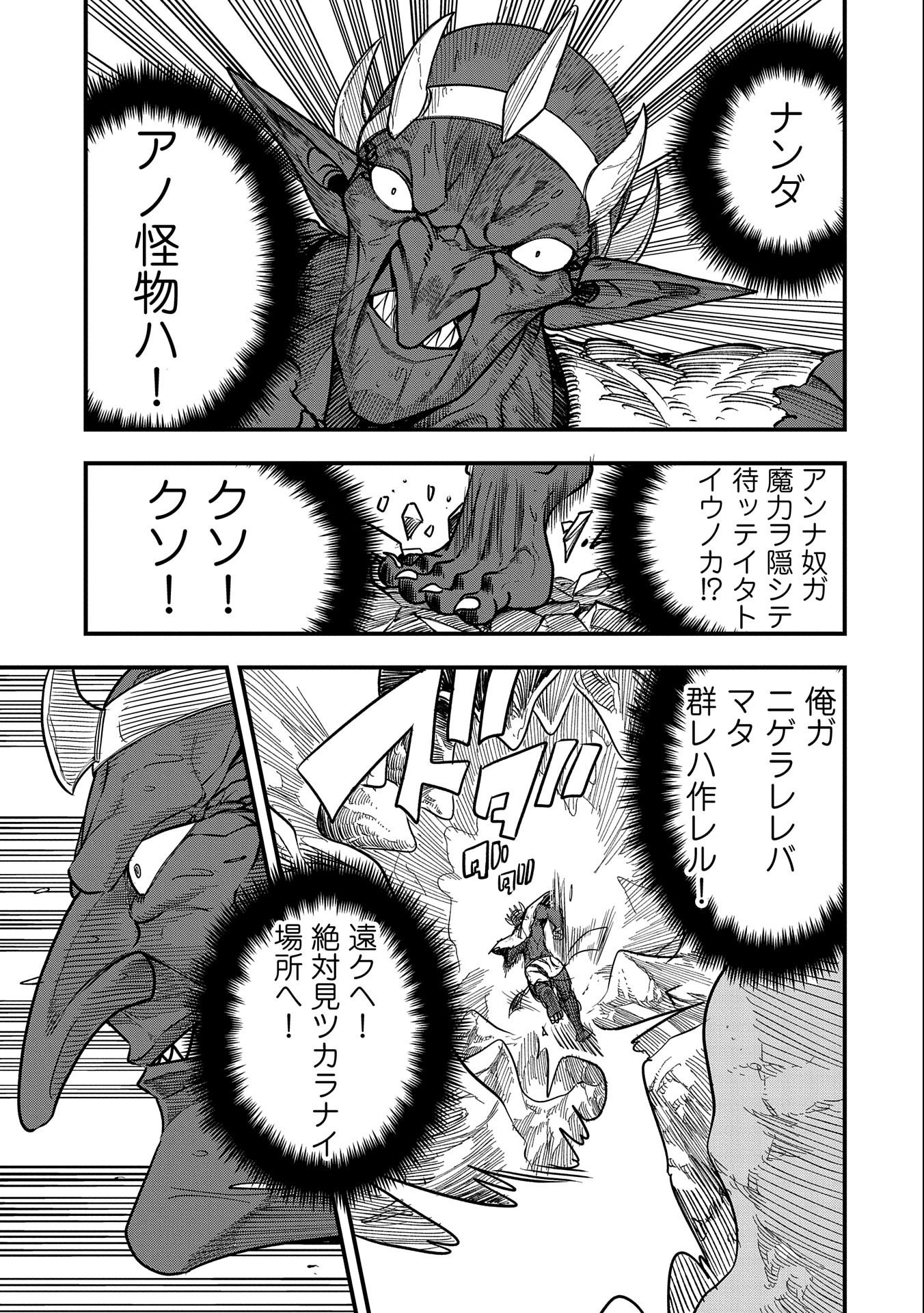 UMARETA CHOKUGO NI SUTERARETA KEDO, ZENSEI GA TAIKENSHA DATTA NO DE YOYUU DE IKITEMASU - raw - Chapter 8 - https://jpdd.ccdd.to/JPDD/umaretachokugonisuteraretakedozenseigataikenshadattanodeyoyuudeikitemasu/211178/lfpql3cdm5j.jpg