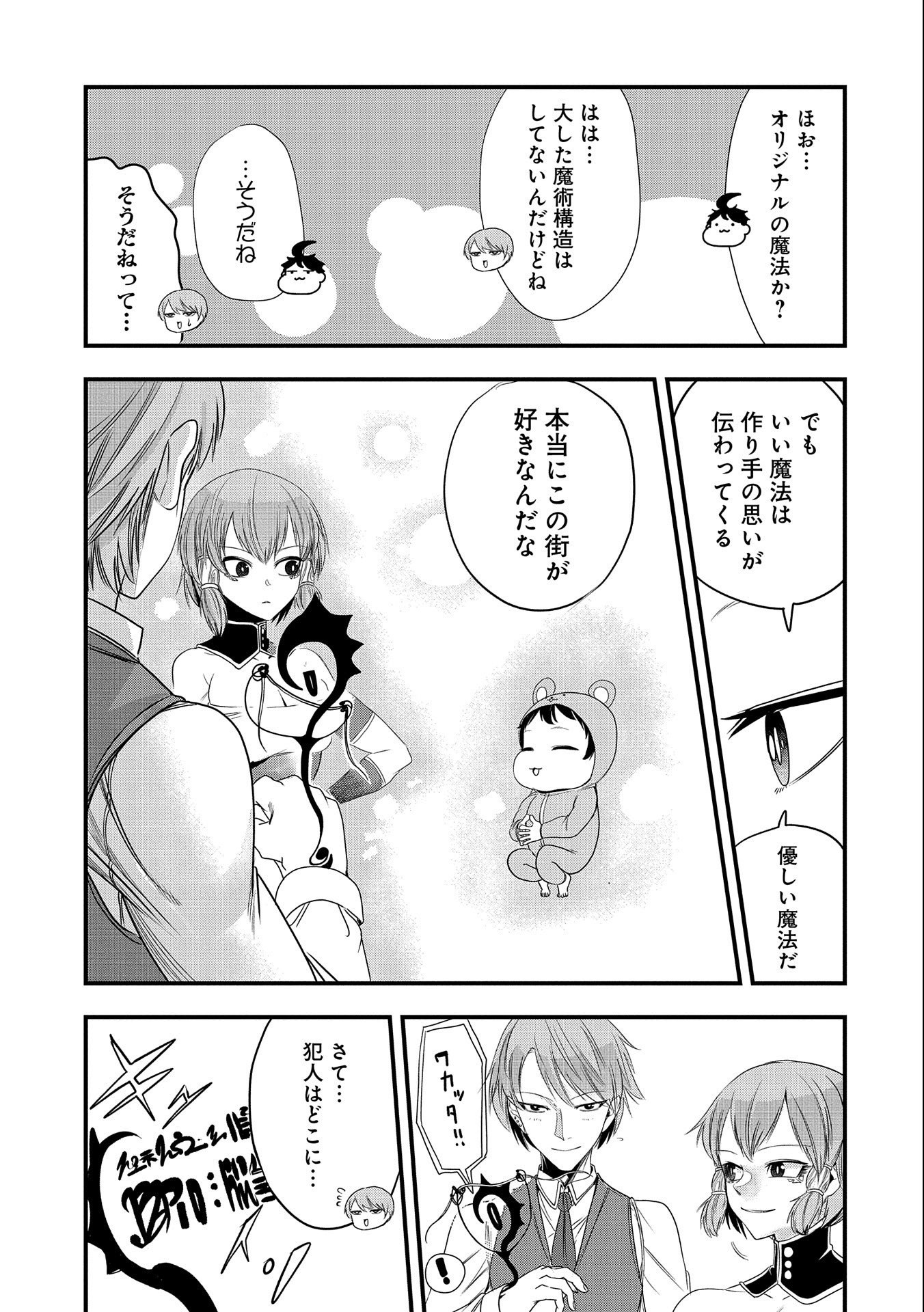 UMARETA CHOKUGO NI SUTERARETA KEDO, ZENSEI GA TAIKENSHA DATTA NO DE YOYUU DE IKITEMASU - raw - Chapter 9 - https://jpdd.ccdd.to/JPDD/umaretachokugonisuteraretakedozenseigataikenshadattanodeyoyuudeikitemasu/212492/0qj4jj4yl3g.jpg