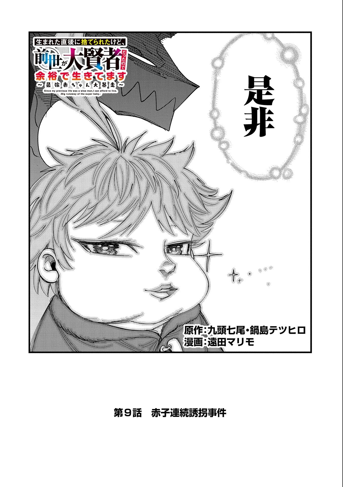 UMARETA CHOKUGO NI SUTERARETA KEDO, ZENSEI GA TAIKENSHA DATTA NO DE YOYUU DE IKITEMASU - raw - Chapter 9 - https://jpdd.ccdd.to/JPDD/umaretachokugonisuteraretakedozenseigataikenshadattanodeyoyuudeikitemasu/212492/12blzvuuoab.jpg