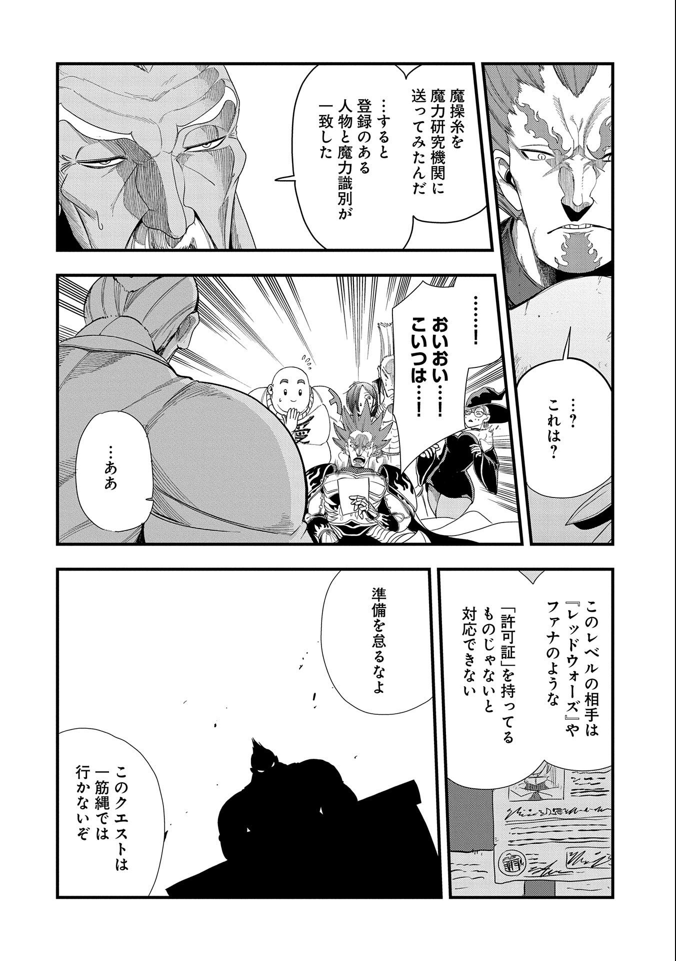 UMARETA CHOKUGO NI SUTERARETA KEDO, ZENSEI GA TAIKENSHA DATTA NO DE YOYUU DE IKITEMASU - raw - Chapter 9 - https://jpdd.ccdd.to/JPDD/umaretachokugonisuteraretakedozenseigataikenshadattanodeyoyuudeikitemasu/212492/15b30qxdhxh.jpg