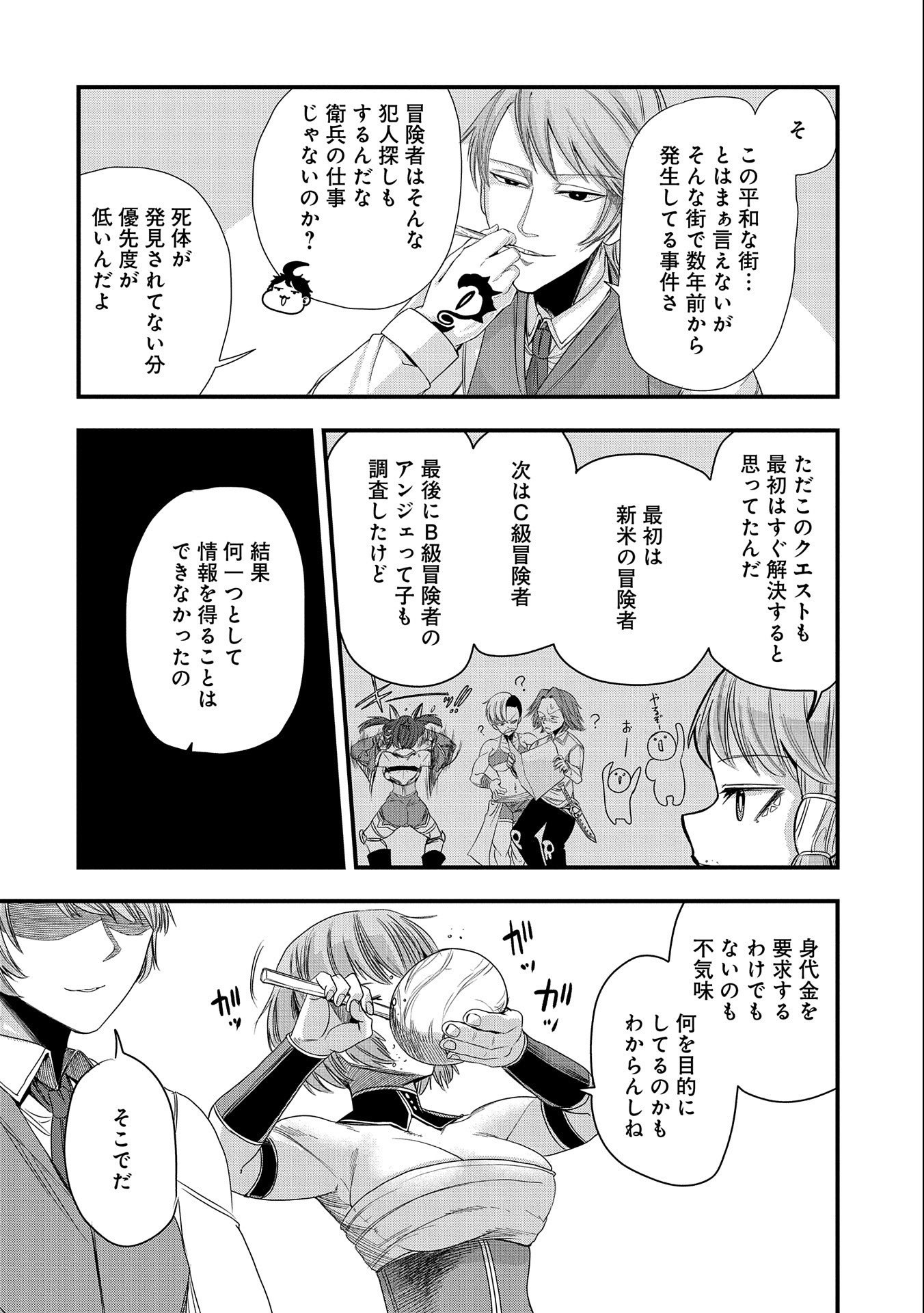 UMARETA CHOKUGO NI SUTERARETA KEDO, ZENSEI GA TAIKENSHA DATTA NO DE YOYUU DE IKITEMASU - raw - Chapter 9 - https://jpdd.ccdd.to/JPDD/umaretachokugonisuteraretakedozenseigataikenshadattanodeyoyuudeikitemasu/212492/4gyil3i2qvm.jpg