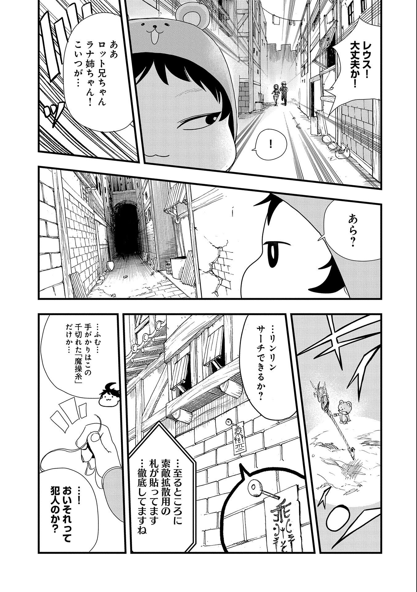 UMARETA CHOKUGO NI SUTERARETA KEDO, ZENSEI GA TAIKENSHA DATTA NO DE YOYUU DE IKITEMASU - raw - Chapter 9 - https://jpdd.ccdd.to/JPDD/umaretachokugonisuteraretakedozenseigataikenshadattanodeyoyuudeikitemasu/212492/di04rc0yhi1.jpg