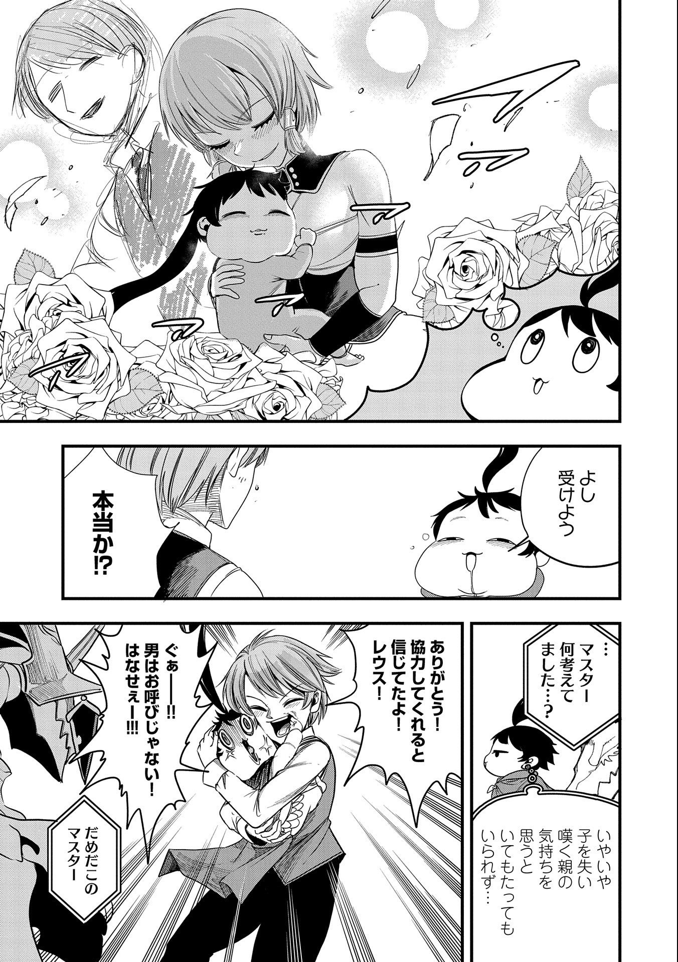 UMARETA CHOKUGO NI SUTERARETA KEDO, ZENSEI GA TAIKENSHA DATTA NO DE YOYUU DE IKITEMASU - raw - Chapter 9 - https://jpdd.ccdd.to/JPDD/umaretachokugonisuteraretakedozenseigataikenshadattanodeyoyuudeikitemasu/212492/eeco4k4vyke.jpg