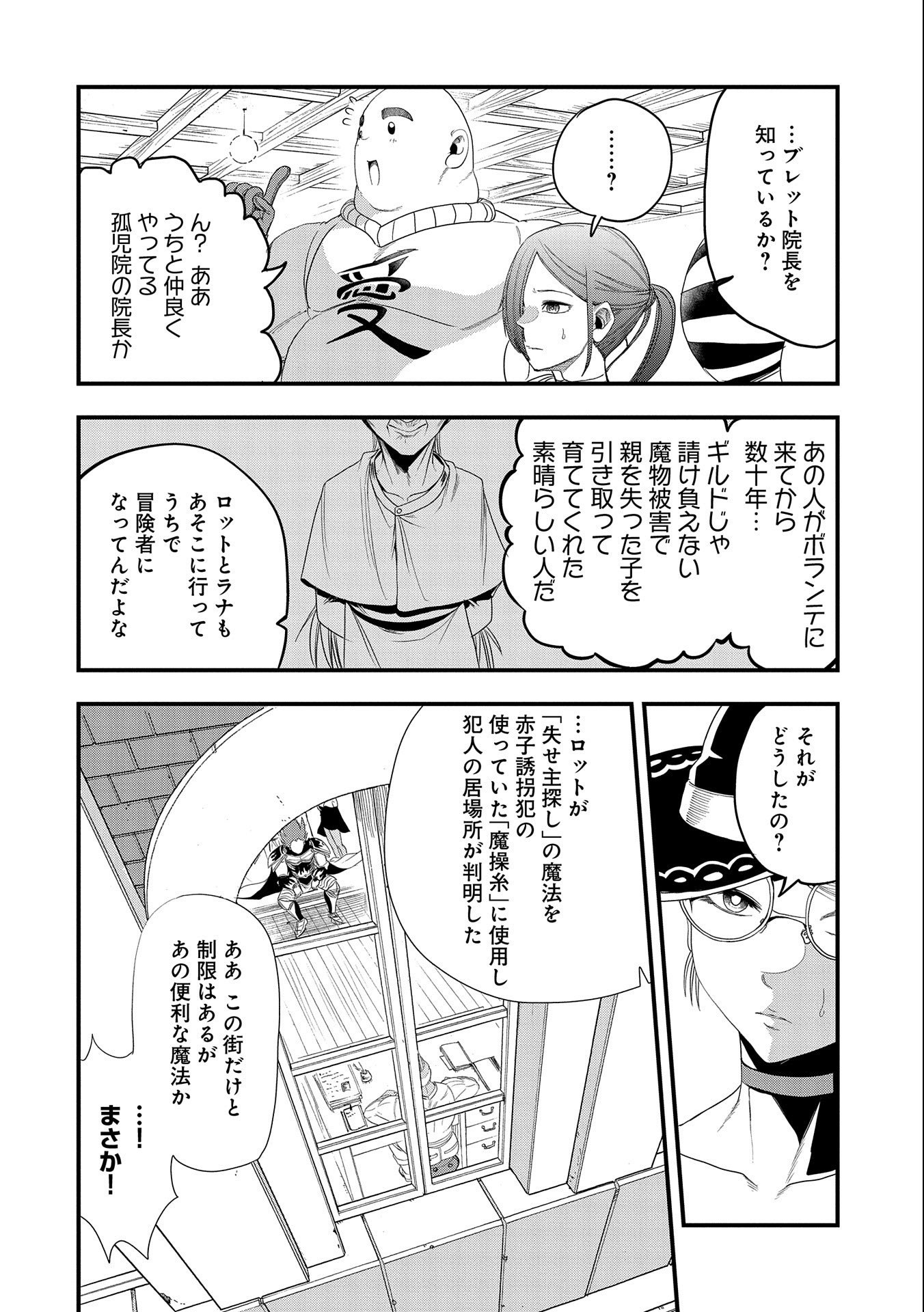 UMARETA CHOKUGO NI SUTERARETA KEDO, ZENSEI GA TAIKENSHA DATTA NO DE YOYUU DE IKITEMASU - raw - Chapter 9 - https://jpdd.ccdd.to/JPDD/umaretachokugonisuteraretakedozenseigataikenshadattanodeyoyuudeikitemasu/212492/eynbgfd4qou.jpg