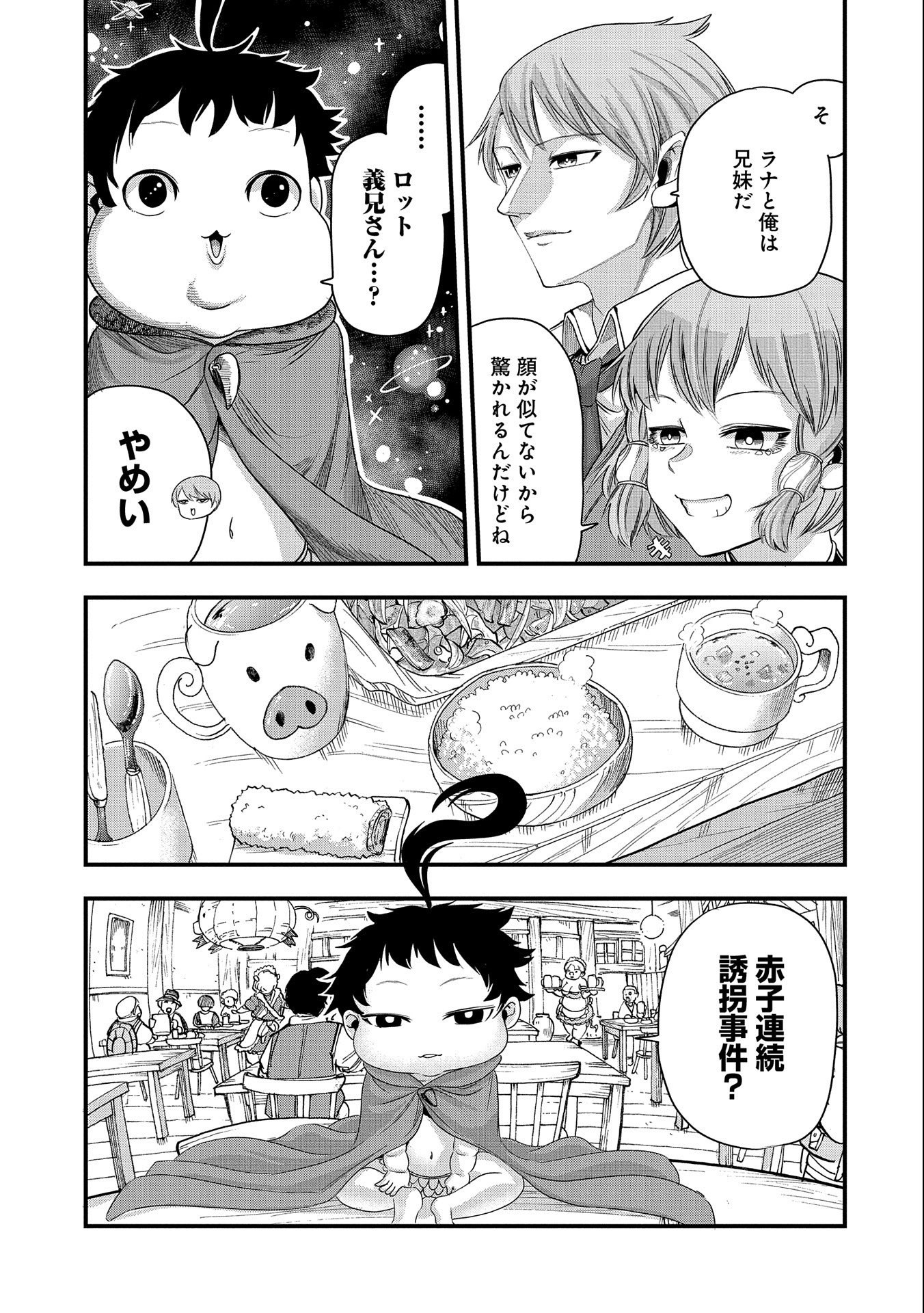 UMARETA CHOKUGO NI SUTERARETA KEDO, ZENSEI GA TAIKENSHA DATTA NO DE YOYUU DE IKITEMASU - raw - Chapter 9 - https://jpdd.ccdd.to/JPDD/umaretachokugonisuteraretakedozenseigataikenshadattanodeyoyuudeikitemasu/212492/f2wt0bllxt2.jpg