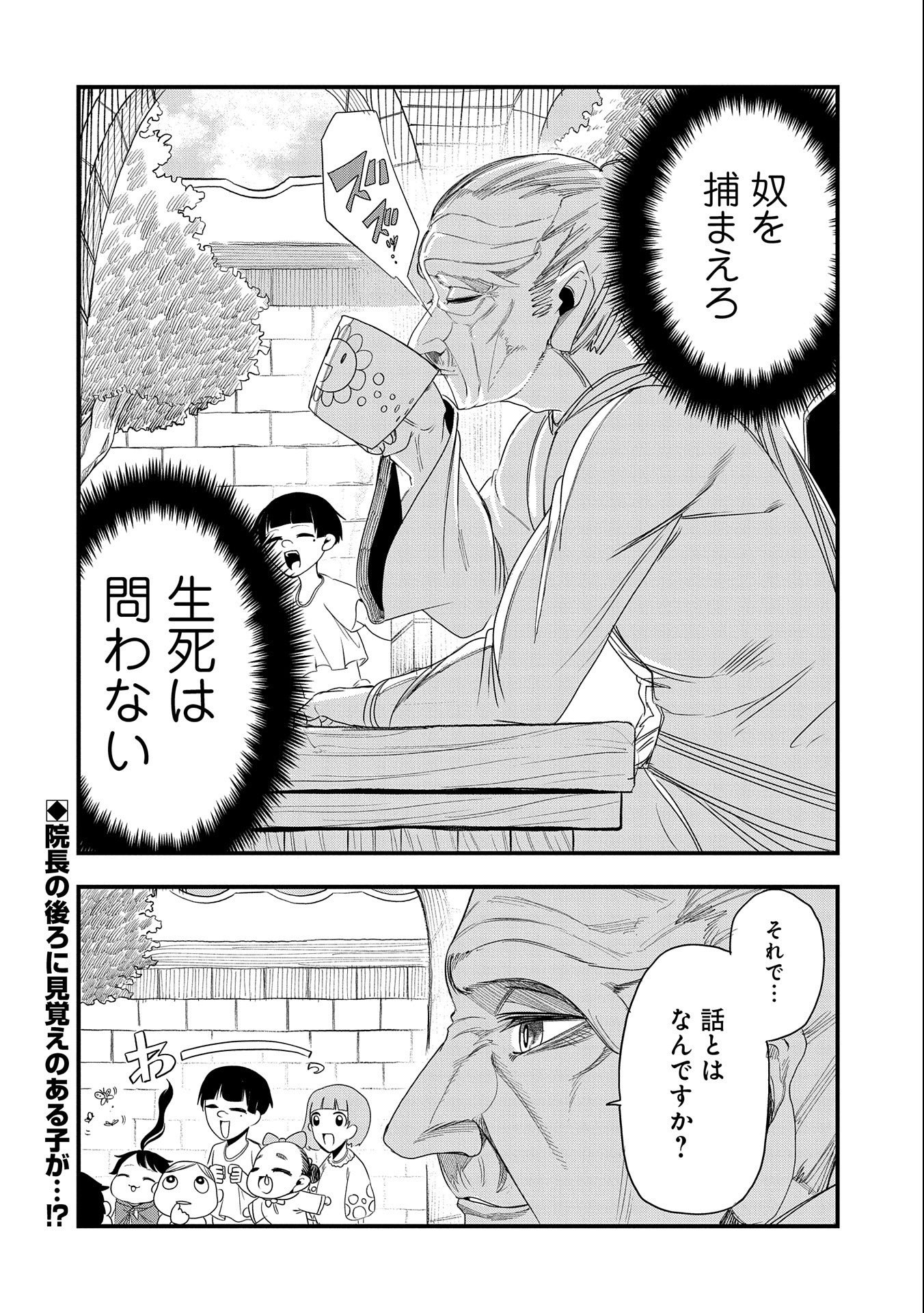 UMARETA CHOKUGO NI SUTERARETA KEDO, ZENSEI GA TAIKENSHA DATTA NO DE YOYUU DE IKITEMASU - raw - Chapter 9 - https://jpdd.ccdd.to/JPDD/umaretachokugonisuteraretakedozenseigataikenshadattanodeyoyuudeikitemasu/212492/f5smzit4bdc.jpg