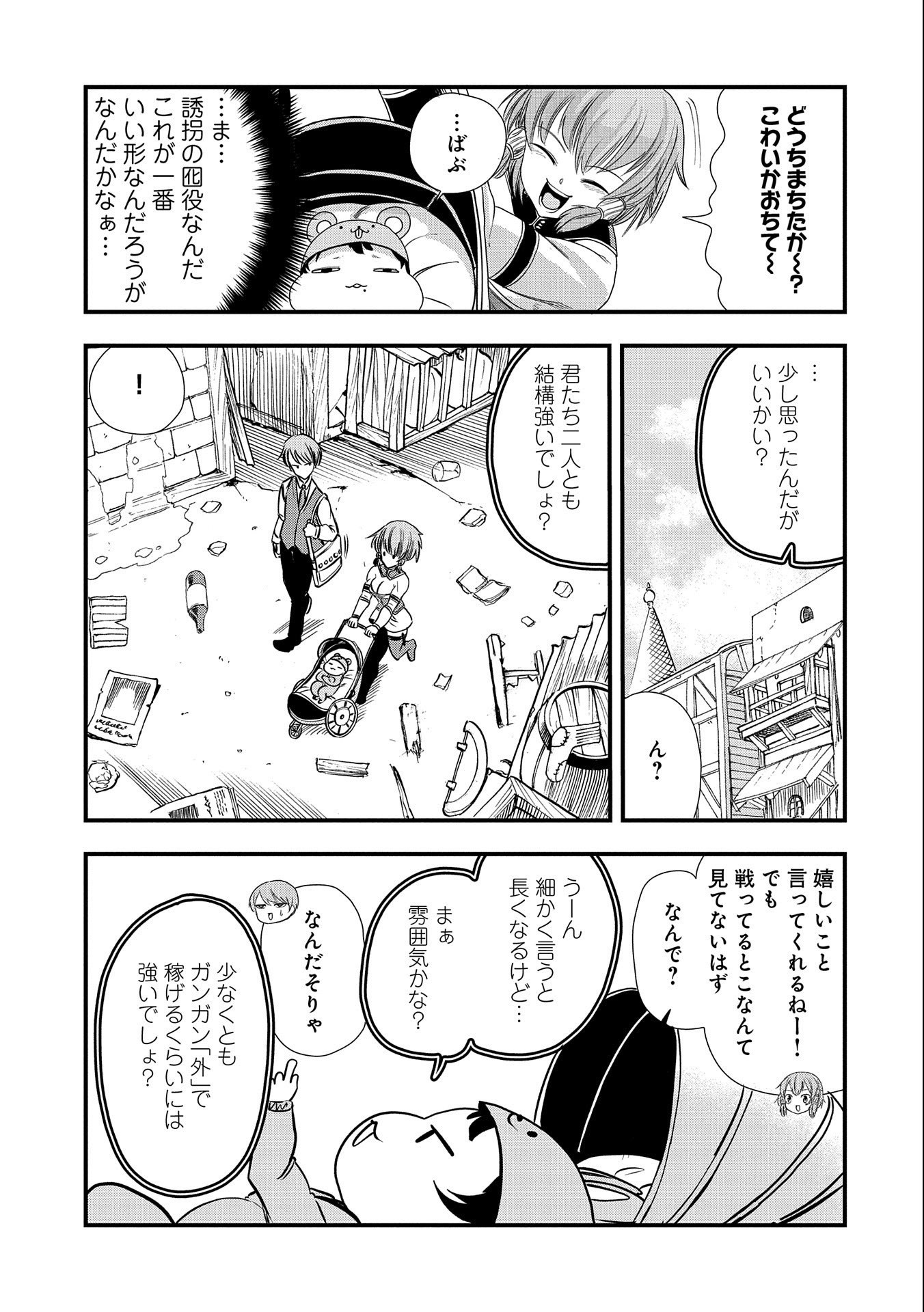 UMARETA CHOKUGO NI SUTERARETA KEDO, ZENSEI GA TAIKENSHA DATTA NO DE YOYUU DE IKITEMASU - raw - Chapter 9 - https://jpdd.ccdd.to/JPDD/umaretachokugonisuteraretakedozenseigataikenshadattanodeyoyuudeikitemasu/212492/i0x4eiz0c12.jpg