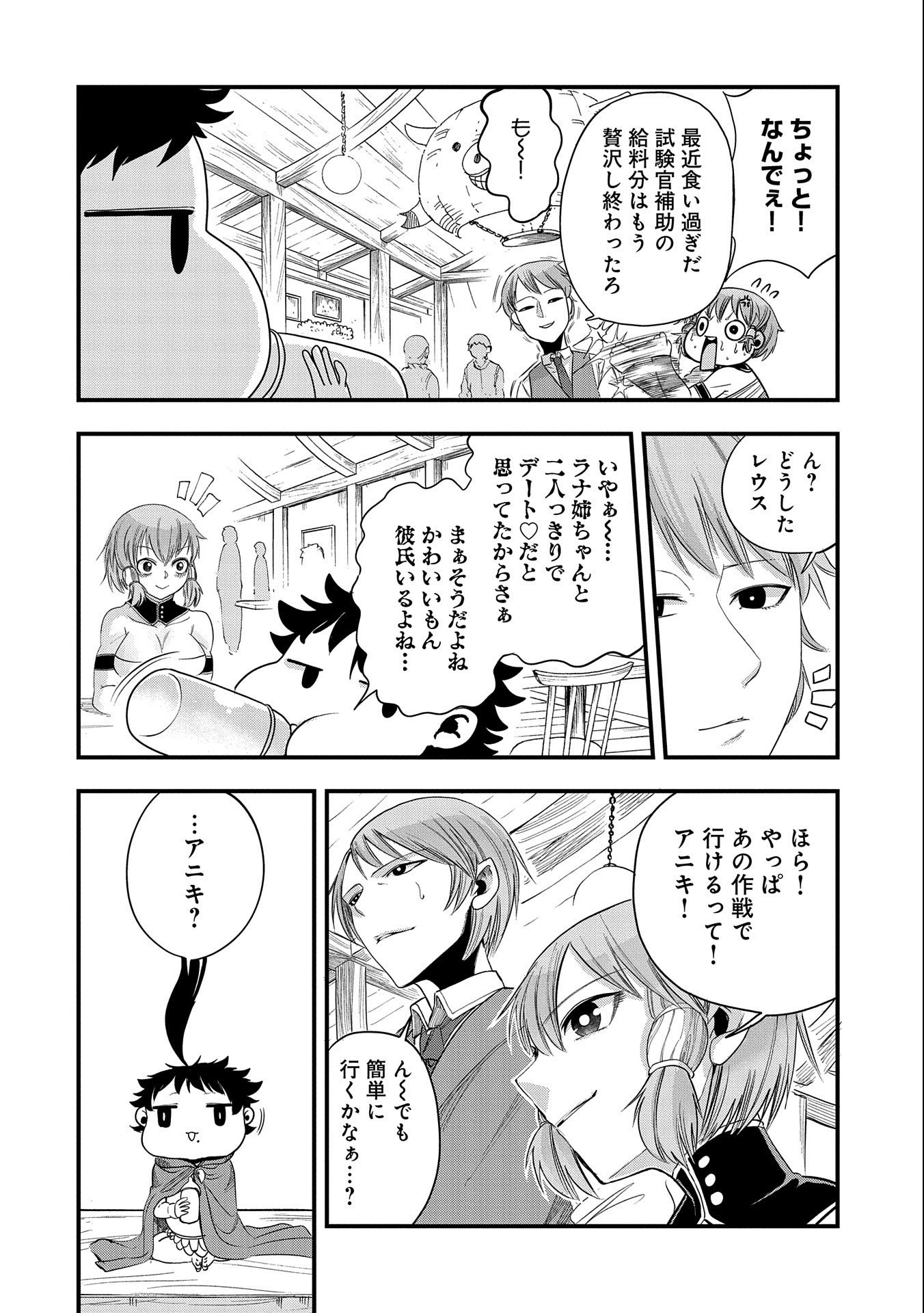 UMARETA CHOKUGO NI SUTERARETA KEDO, ZENSEI GA TAIKENSHA DATTA NO DE YOYUU DE IKITEMASU - raw - Chapter 9 - https://jpdd.ccdd.to/JPDD/umaretachokugonisuteraretakedozenseigataikenshadattanodeyoyuudeikitemasu/212492/iayalcyyx3c.jpg
