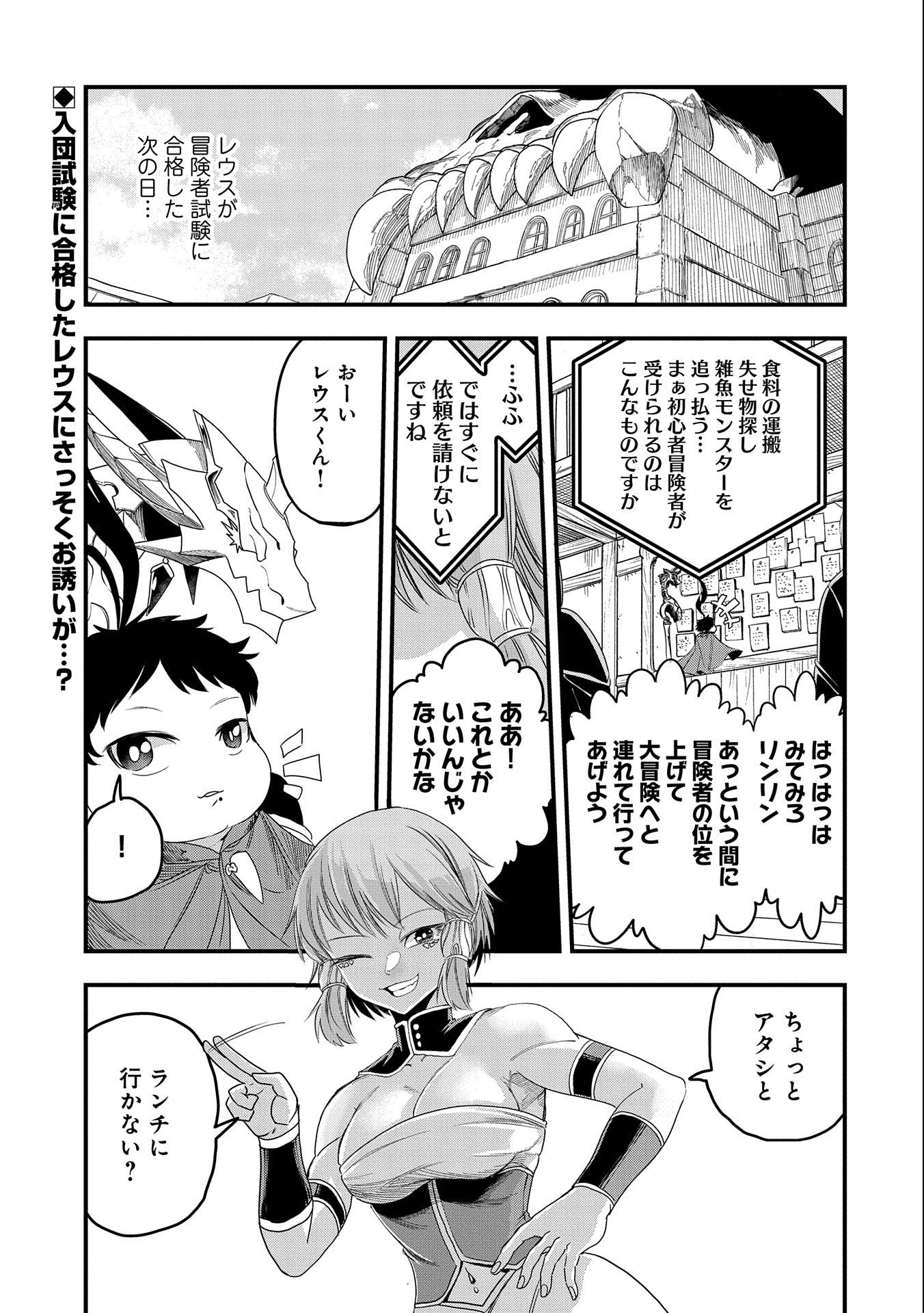 UMARETA CHOKUGO NI SUTERARETA KEDO, ZENSEI GA TAIKENSHA DATTA NO DE YOYUU DE IKITEMASU - raw - Chapter 9 - https://jpdd.ccdd.to/JPDD/umaretachokugonisuteraretakedozenseigataikenshadattanodeyoyuudeikitemasu/212492/l0l2azdqzz1.jpg