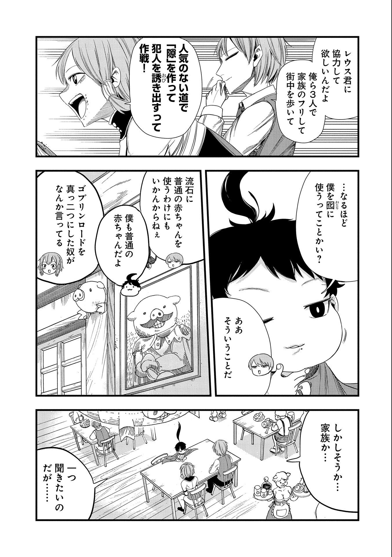 UMARETA CHOKUGO NI SUTERARETA KEDO, ZENSEI GA TAIKENSHA DATTA NO DE YOYUU DE IKITEMASU - raw - Chapter 9 - https://jpdd.ccdd.to/JPDD/umaretachokugonisuteraretakedozenseigataikenshadattanodeyoyuudeikitemasu/212492/mf2tbpng4jn.jpg