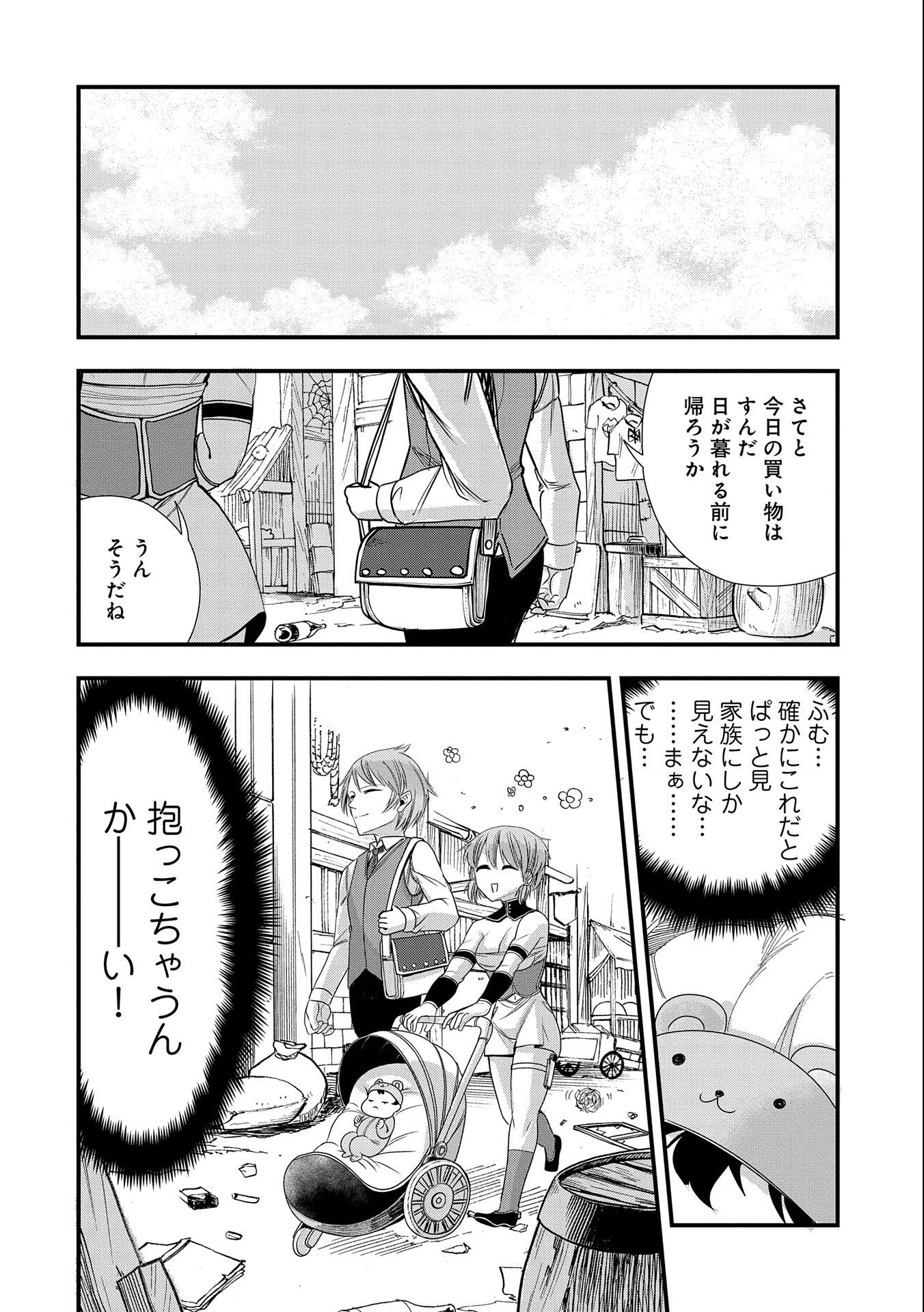 UMARETA CHOKUGO NI SUTERARETA KEDO, ZENSEI GA TAIKENSHA DATTA NO DE YOYUU DE IKITEMASU - raw - Chapter 9 - https://jpdd.ccdd.to/JPDD/umaretachokugonisuteraretakedozenseigataikenshadattanodeyoyuudeikitemasu/212492/ph3ywf5j3nb.jpg