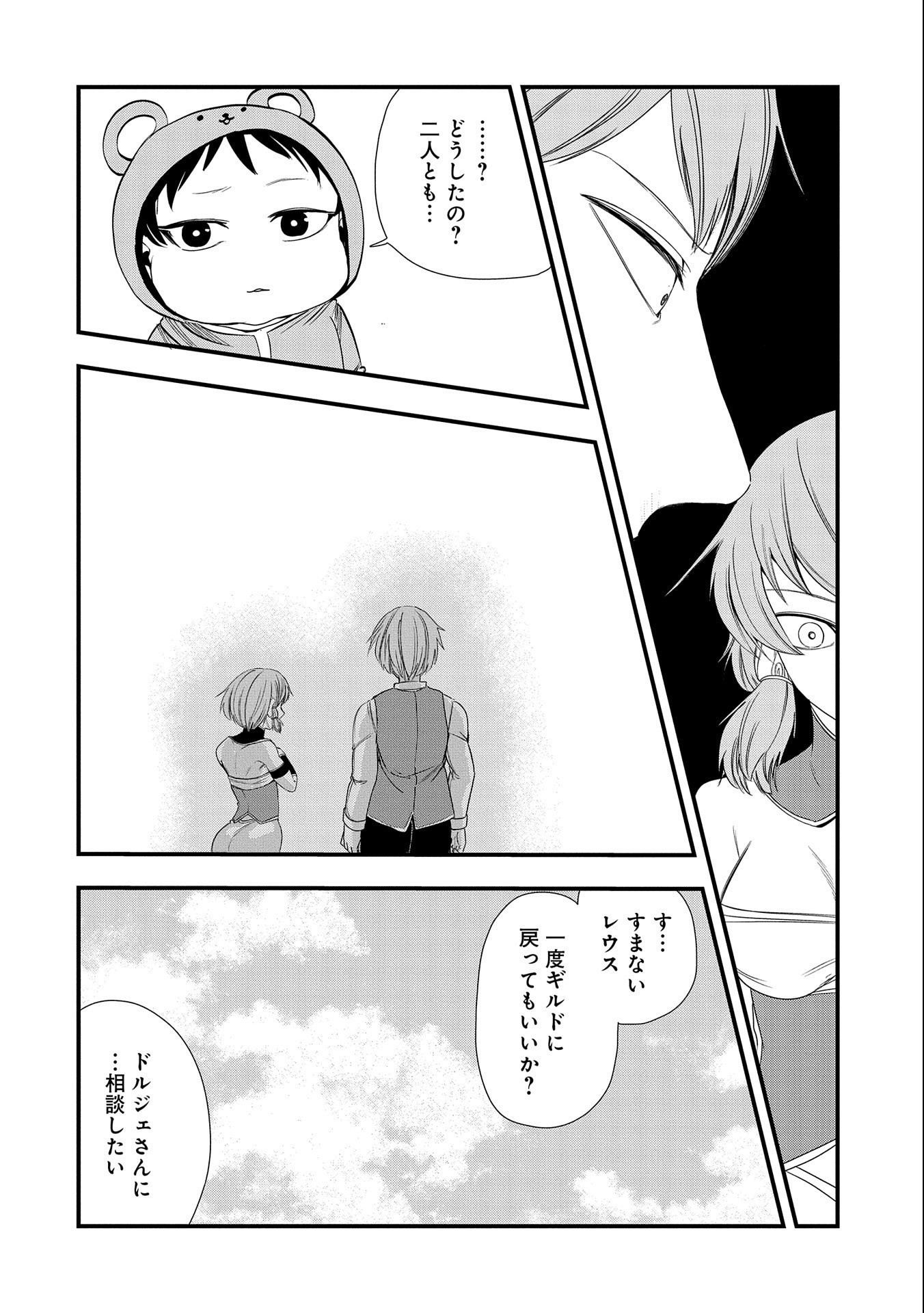 UMARETA CHOKUGO NI SUTERARETA KEDO, ZENSEI GA TAIKENSHA DATTA NO DE YOYUU DE IKITEMASU - raw - Chapter 9 - https://jpdd.ccdd.to/JPDD/umaretachokugonisuteraretakedozenseigataikenshadattanodeyoyuudeikitemasu/212492/szpmqdkt204.jpg
