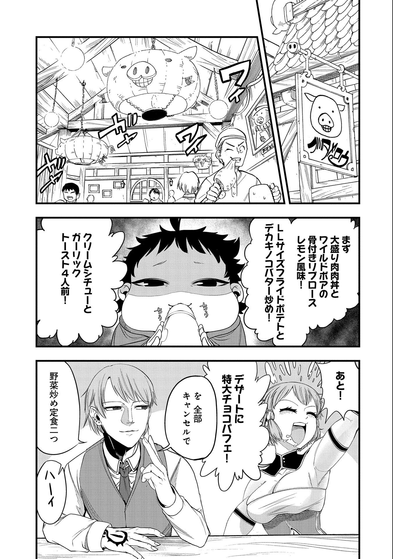 UMARETA CHOKUGO NI SUTERARETA KEDO, ZENSEI GA TAIKENSHA DATTA NO DE YOYUU DE IKITEMASU - raw - Chapter 9 - https://jpdd.ccdd.to/JPDD/umaretachokugonisuteraretakedozenseigataikenshadattanodeyoyuudeikitemasu/212492/v3ays0l0nmu.jpg
