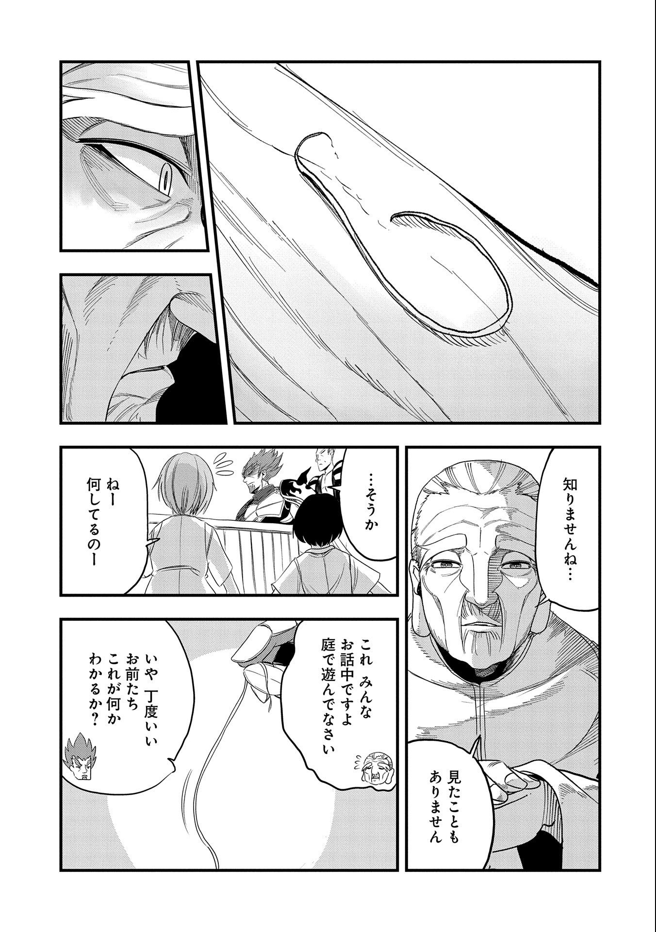UMARETA CHOKUGO NI SUTERARETA KEDO, ZENSEI GA TAIKENSHA DATTA NO DE YOYUU DE IKITEMASU - raw - Chapter 10 - https://jpdd.ccdd.to/JPDD/umaretachokugonisuteraretakedozenseigataikenshadattanodeyoyuudeikitemasu/214507/0g3yihd5uj0.jpg