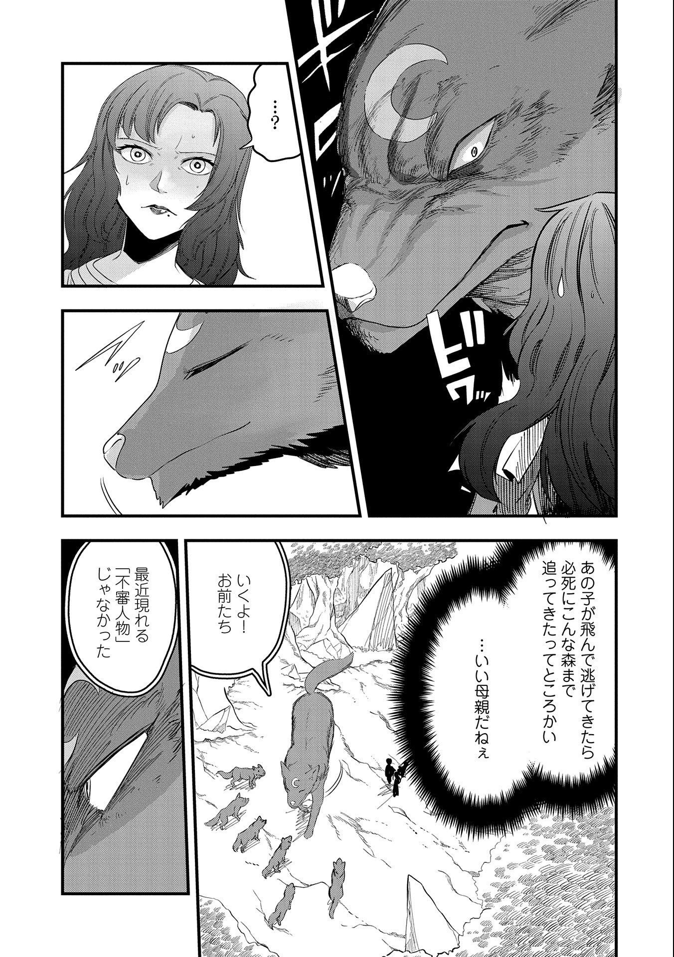UMARETA CHOKUGO NI SUTERARETA KEDO, ZENSEI GA TAIKENSHA DATTA NO DE YOYUU DE IKITEMASU - raw - Chapter 10 - https://jpdd.ccdd.to/JPDD/umaretachokugonisuteraretakedozenseigataikenshadattanodeyoyuudeikitemasu/214507/1onr42f0fjs.jpg